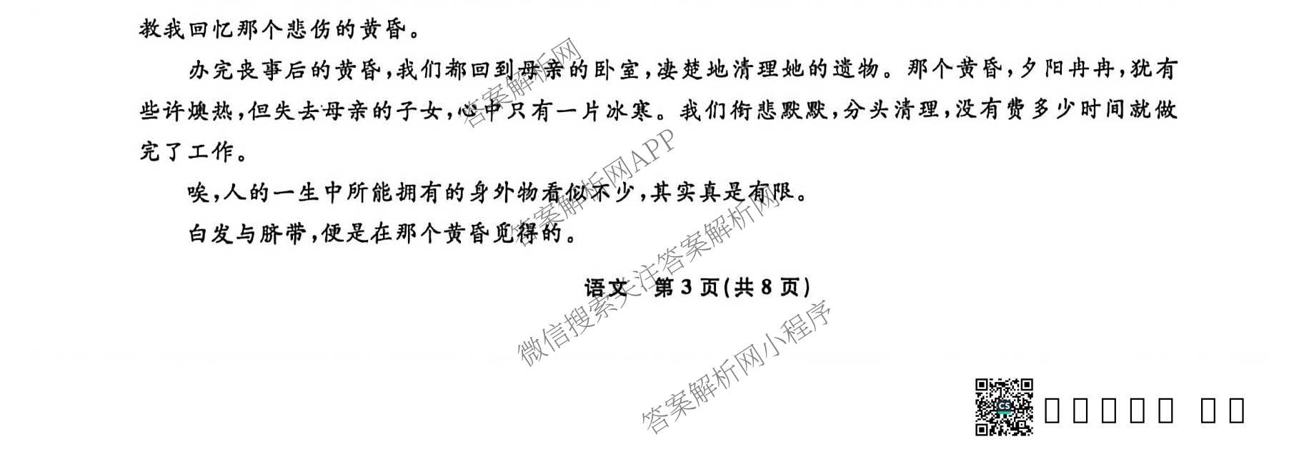 辽宁名校联盟2026届高三试卷3月(标题高三科目试卷)(已更新化学 地理 政治等9份)语文试题