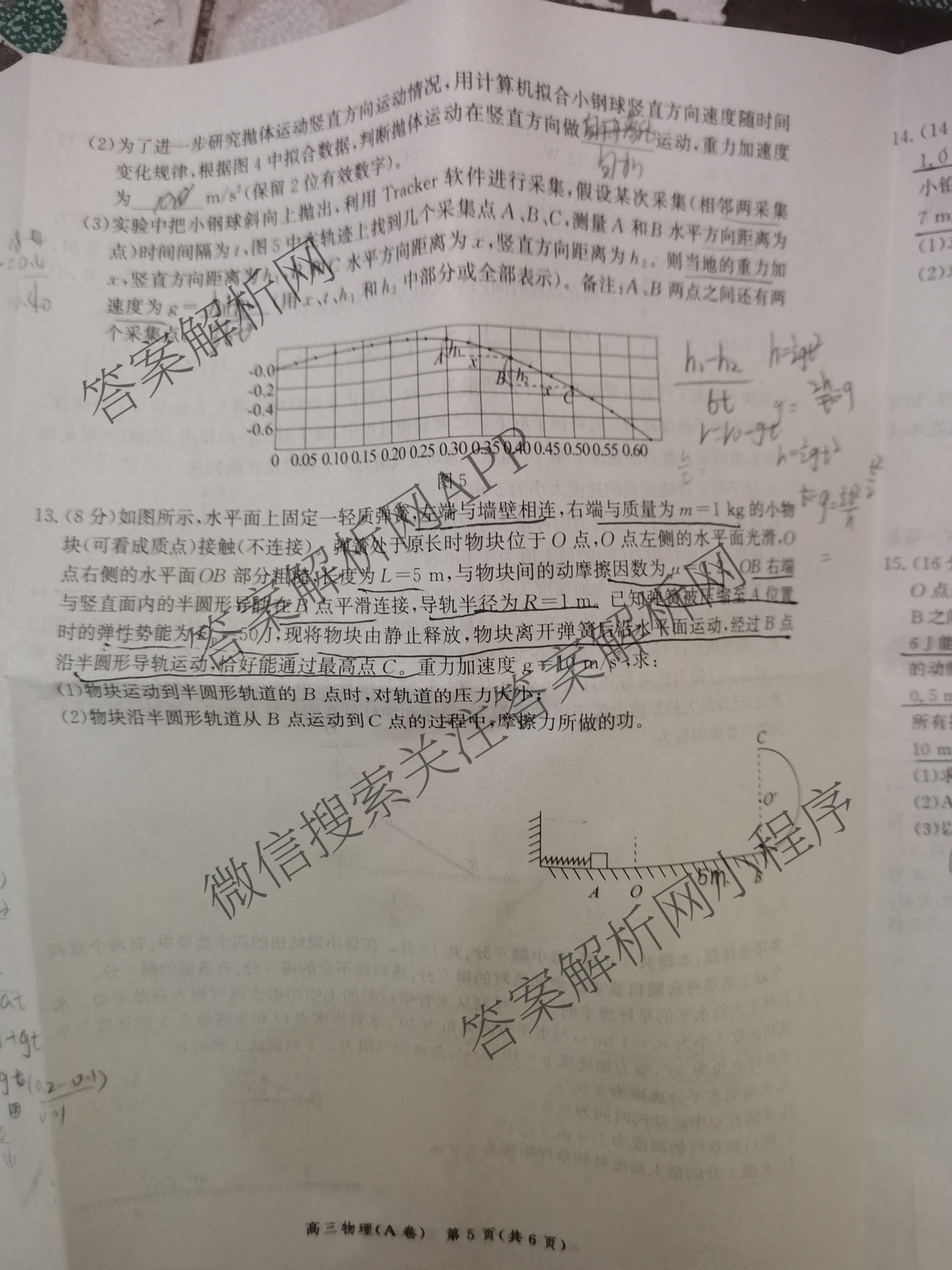 河北省2026届高三年级一轮复阶段性质量检测各科答案及试卷(含政治、英语、历史等9份)物理试题 河北省2026届高三年级一轮复阶段性质量检测各科答案及试卷(含政治、英语、历史等9份)物理试题