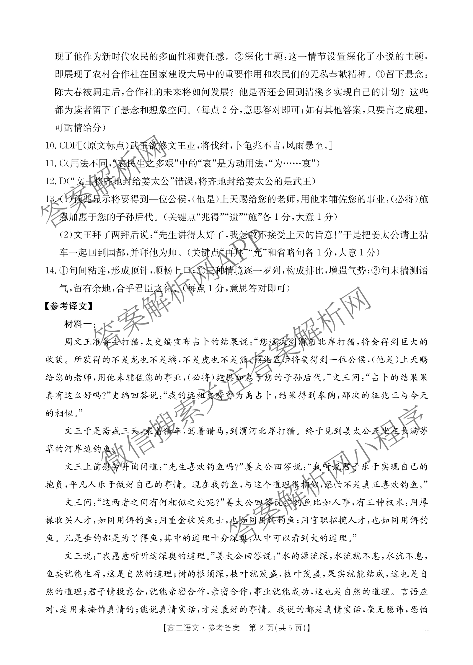 2024-2025学年广东高二教学期中检测(4.28)试卷及答案汇总（含英语、政治(B1)、生物(B2)等10份）语文答案