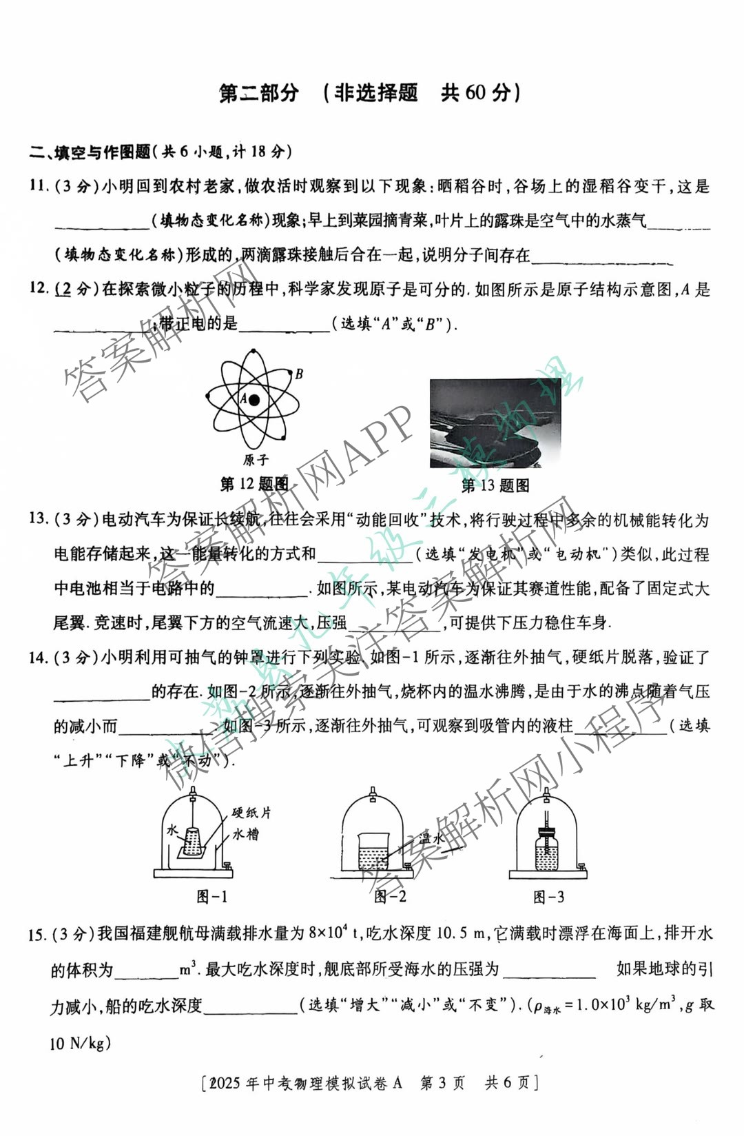 2025年陕西省初中学业水模拟试题[试卷类型B](5月)试卷及答案汇总(已更新物理 英语 历史等7份)物理试题
