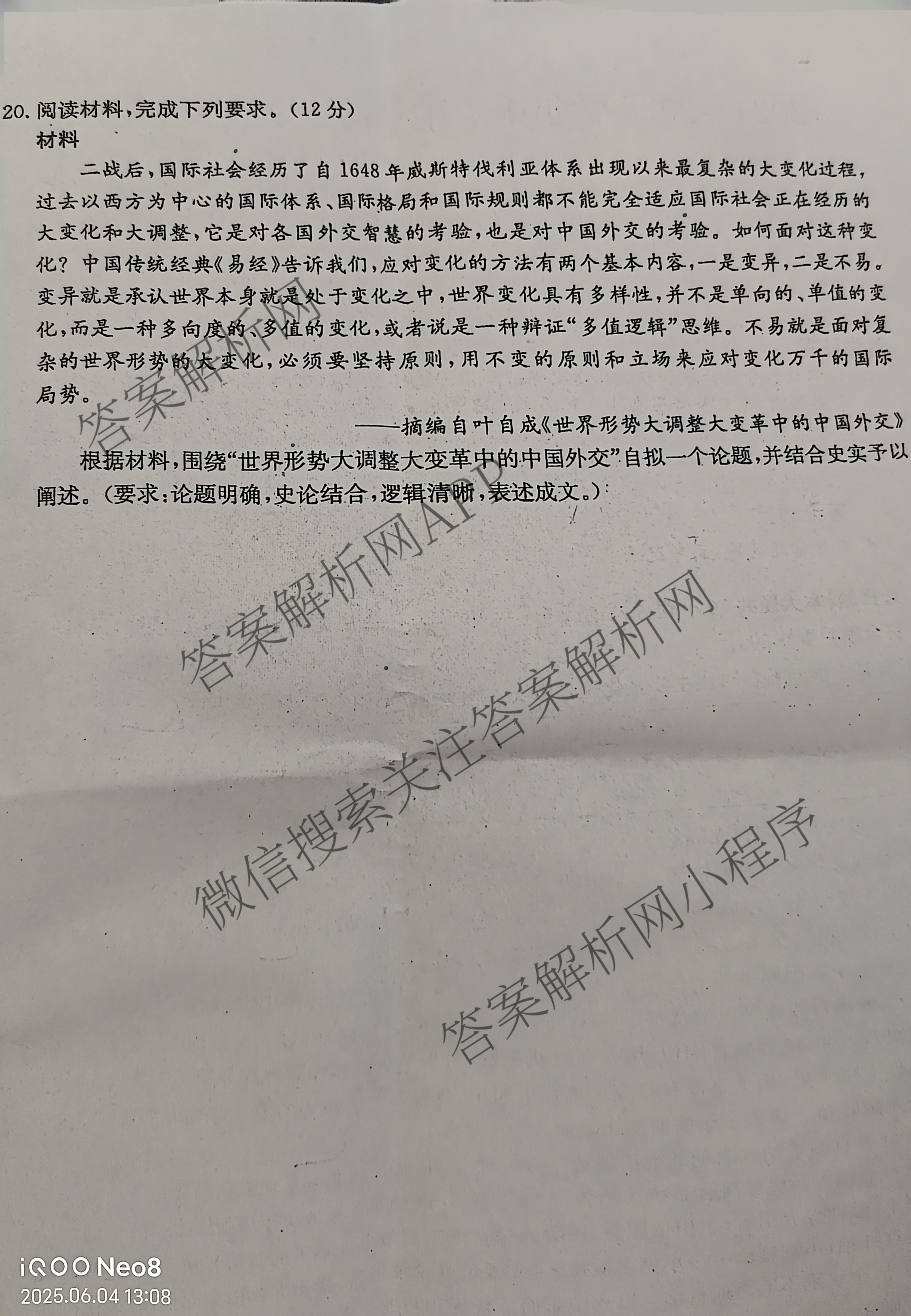 陕西省2024~2025学年第二学期高二学情调研考试(25-T-824B)（含化学 地理 物理等9份）历史试题