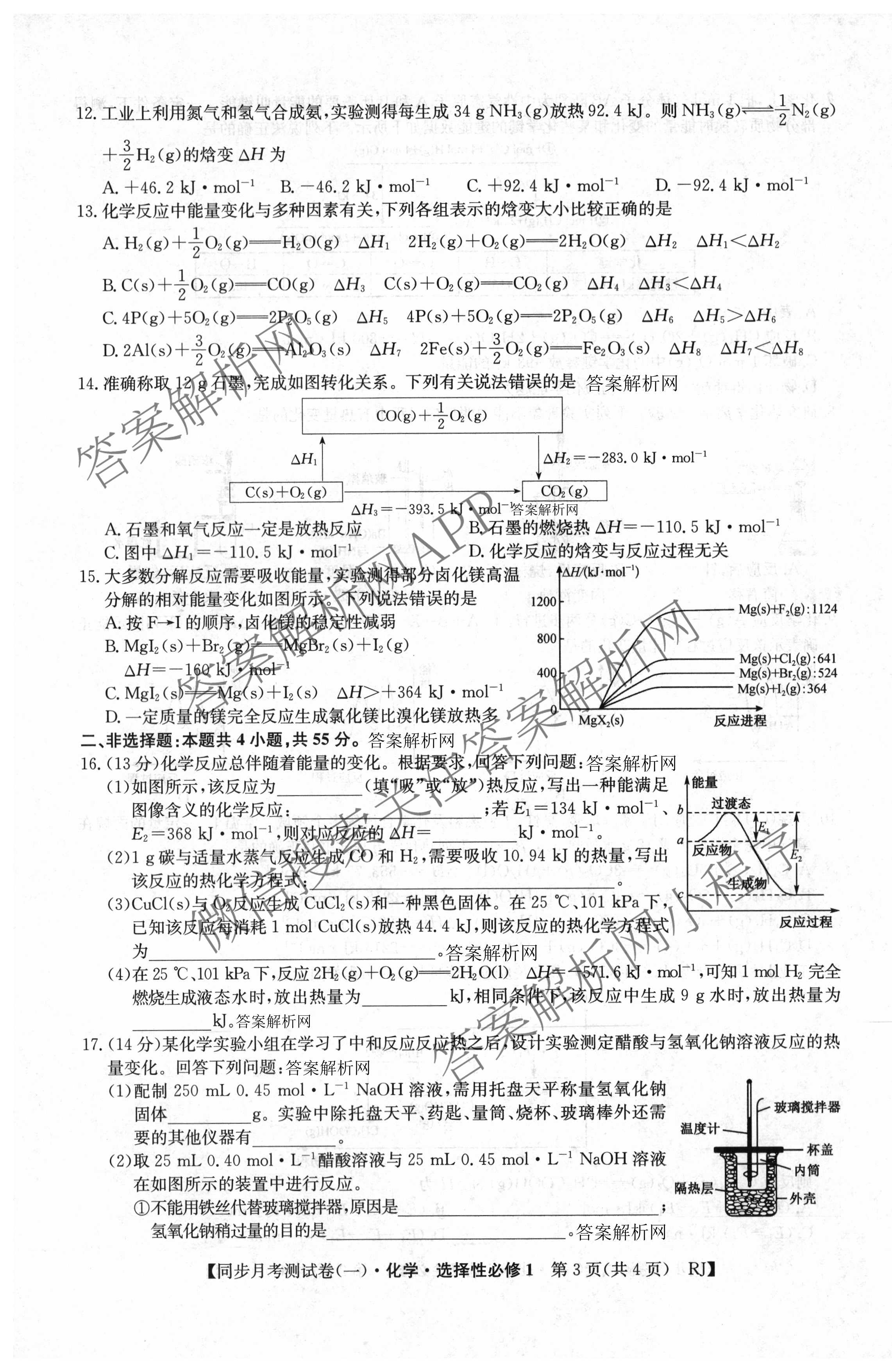 2025~2026学年度高二高中同步月考测试卷(一): 含数学(选择性必修第一册 RJ)、地理(选择性必修1 RJ)、数学(选择性必修第一册 XJ)试卷解析化学试题