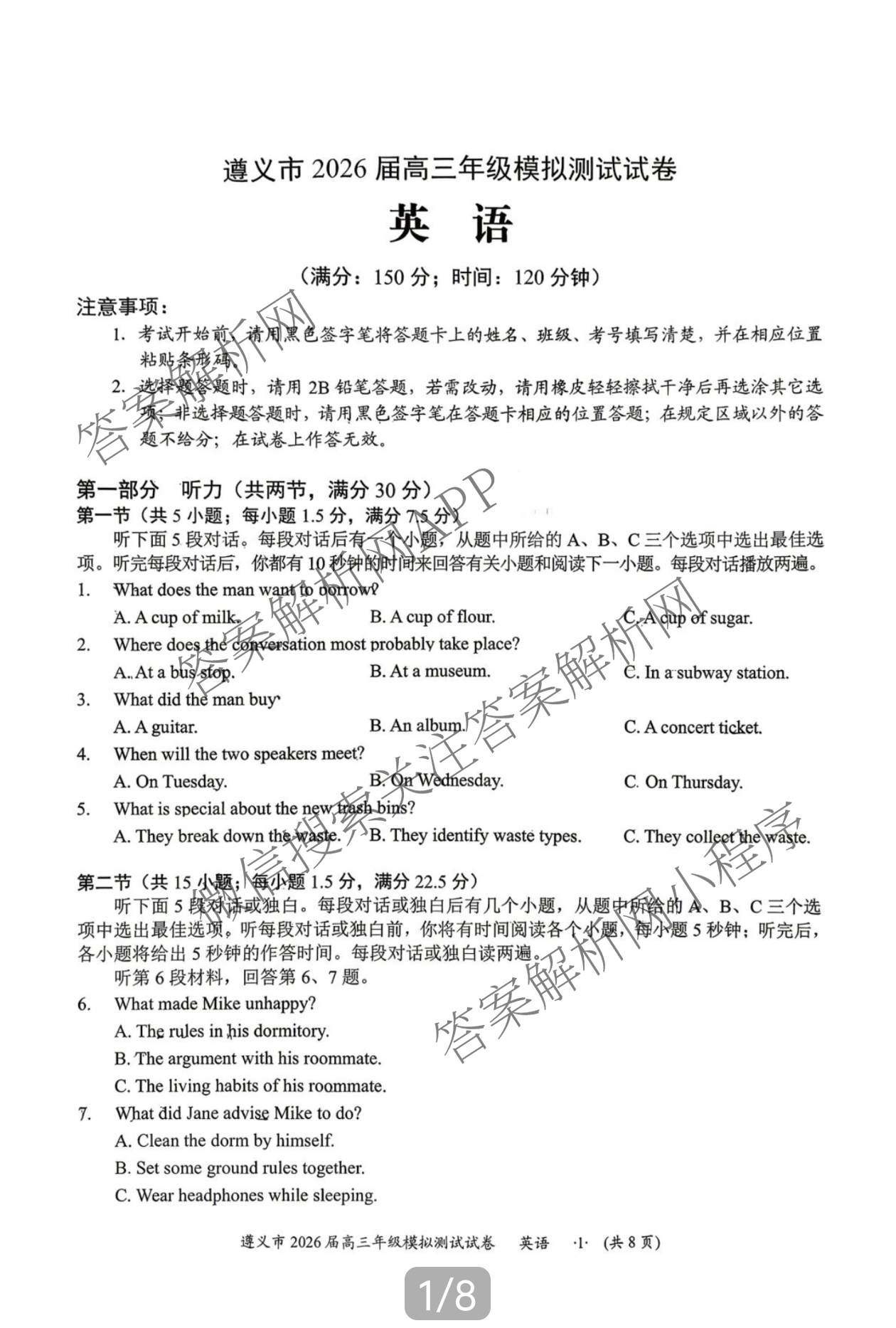 贵州省遵义市2026届高三年级模拟测试试卷(4月)各科答案及试卷: 含化学 政治 语文试卷解析英语试题