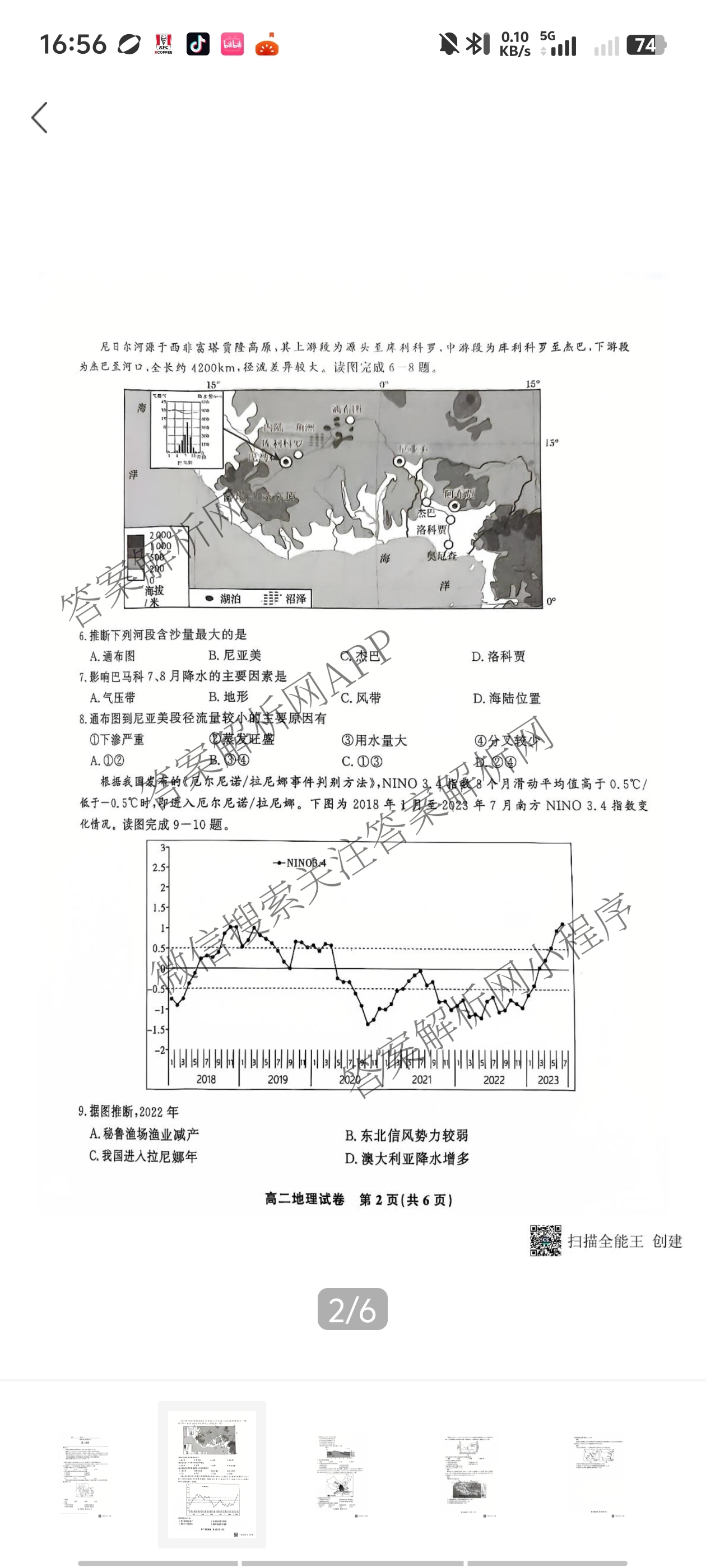 安徽金榜教育2024-2025高二上学期12月联考(12.19)试卷及答案汇总(已更新生物(A卷) 化学(A卷) 物理(A)等11份)地理试题