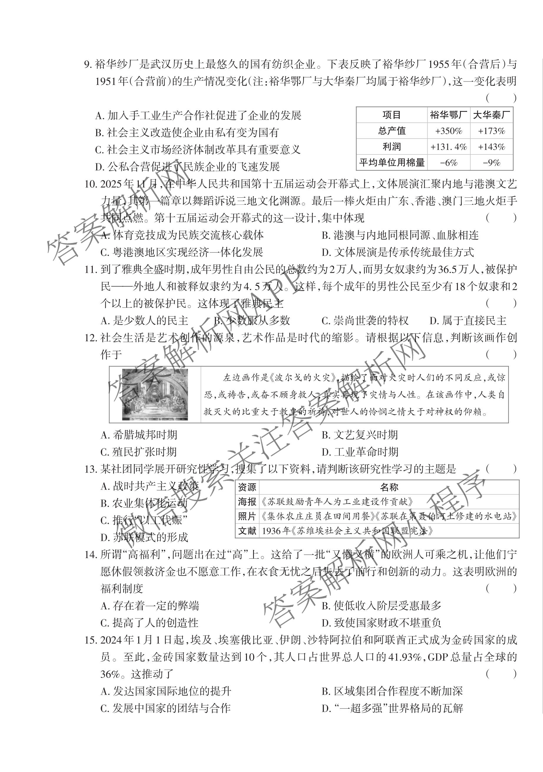山西省太原市2025-2026学年第二学期九年级开学摸底检测试卷及答案汇总（7科全）历史试题