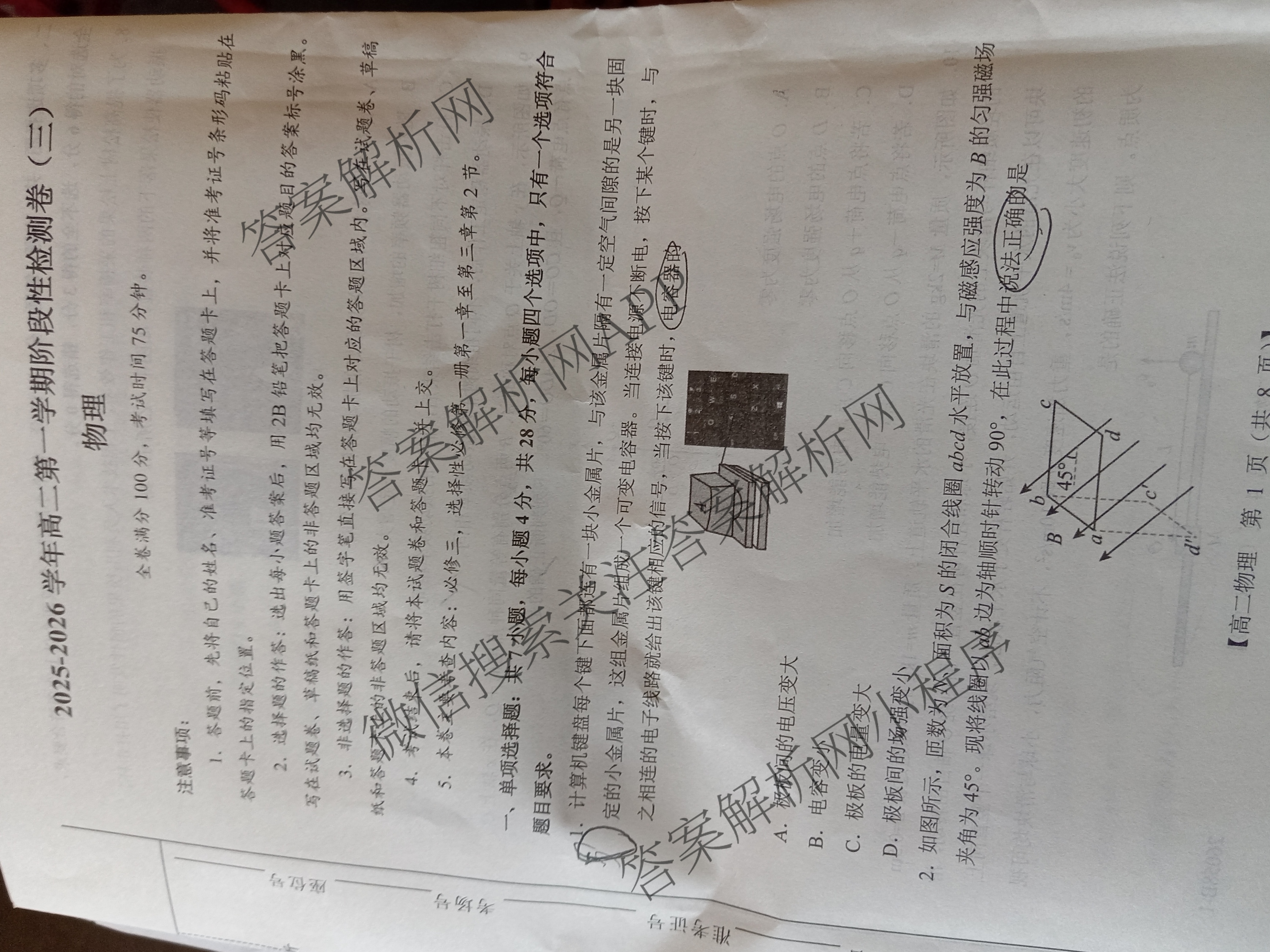 陕西省2025-2026学年高二第一学期阶段性检测卷(三)26058B(已更新数学 生物 语文等9份)物理试题