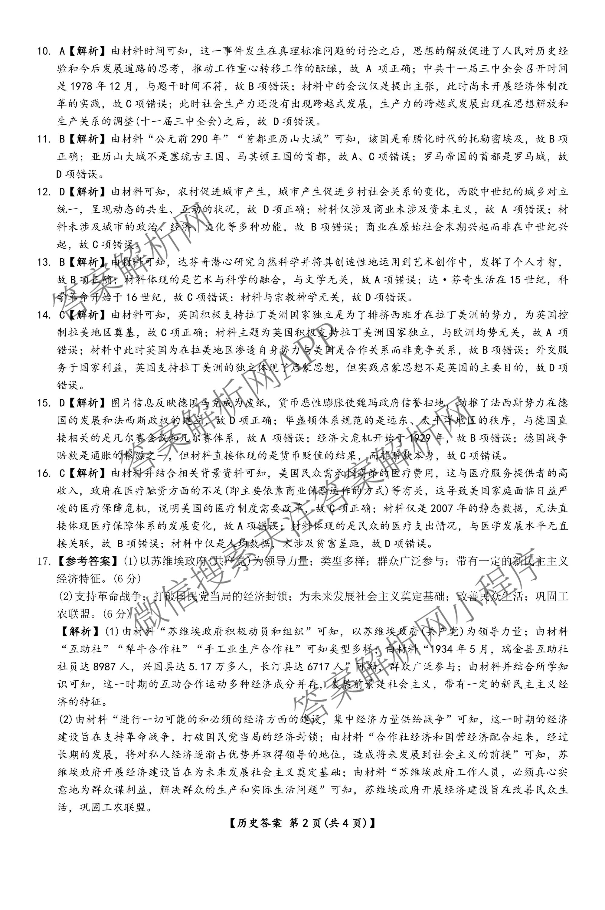 河北省沧州市2026届高三下学期3月阶段检测(无标题)（含政治、数学、语文等9份）历史答案