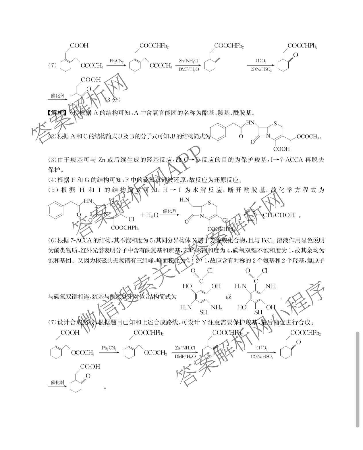 河北省2026届高三3月考试(0205G303)(已更新历史、语文、物理等9份)化学答案