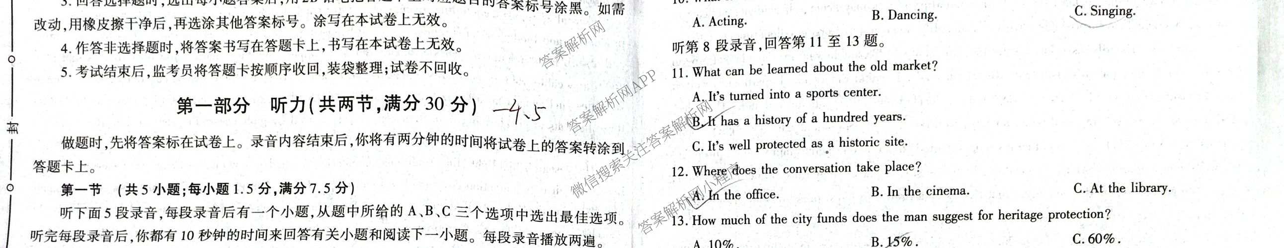 陕西省榆林市绥德县2027届高三年级质量检测(SD)9月（含政治、地理、英语等）英语试题