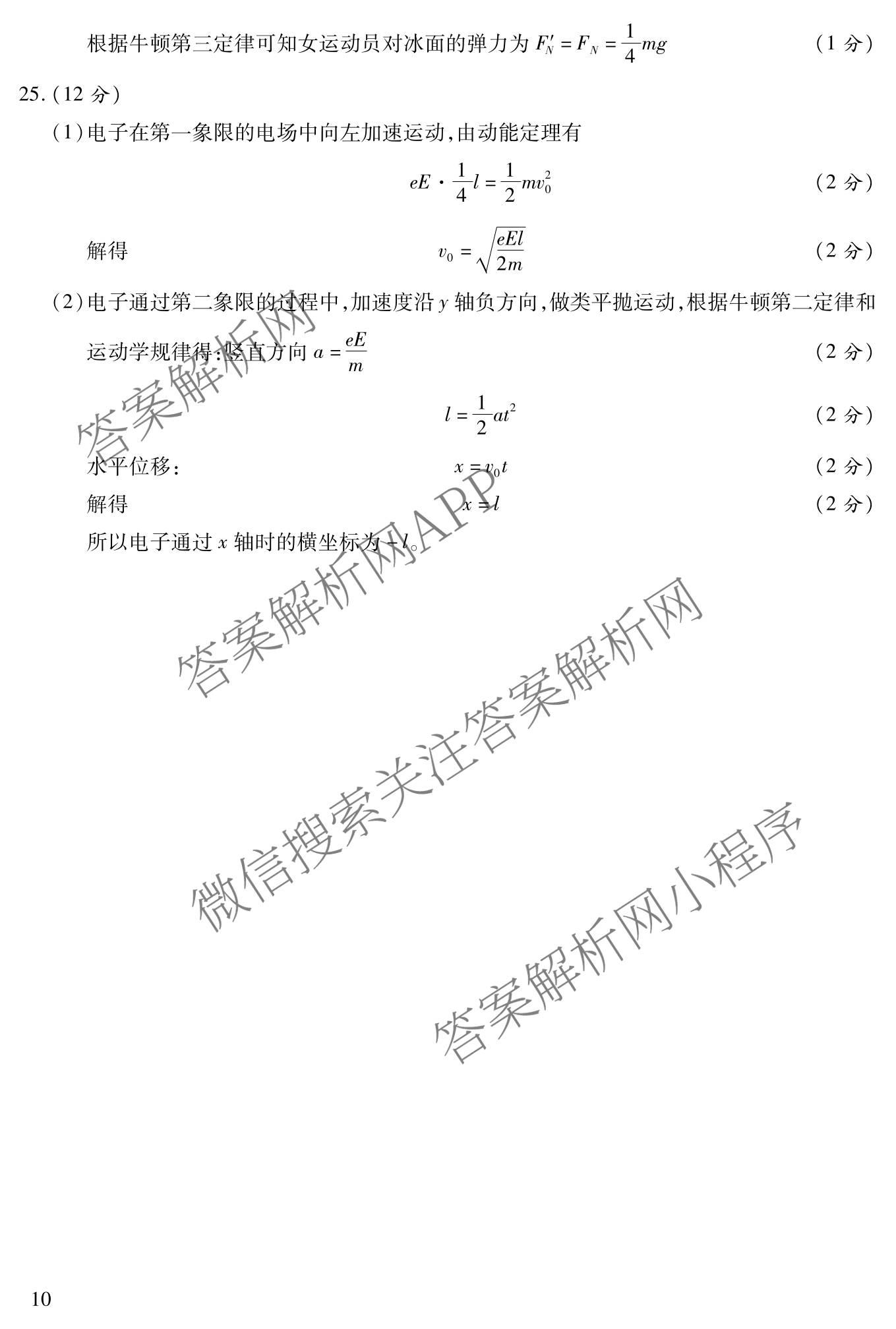 2026年陕西省普通高中学业水合格性考试模拟卷CY(五)试卷及答案汇总（含政治、生物、信息技术等11份）物理答案