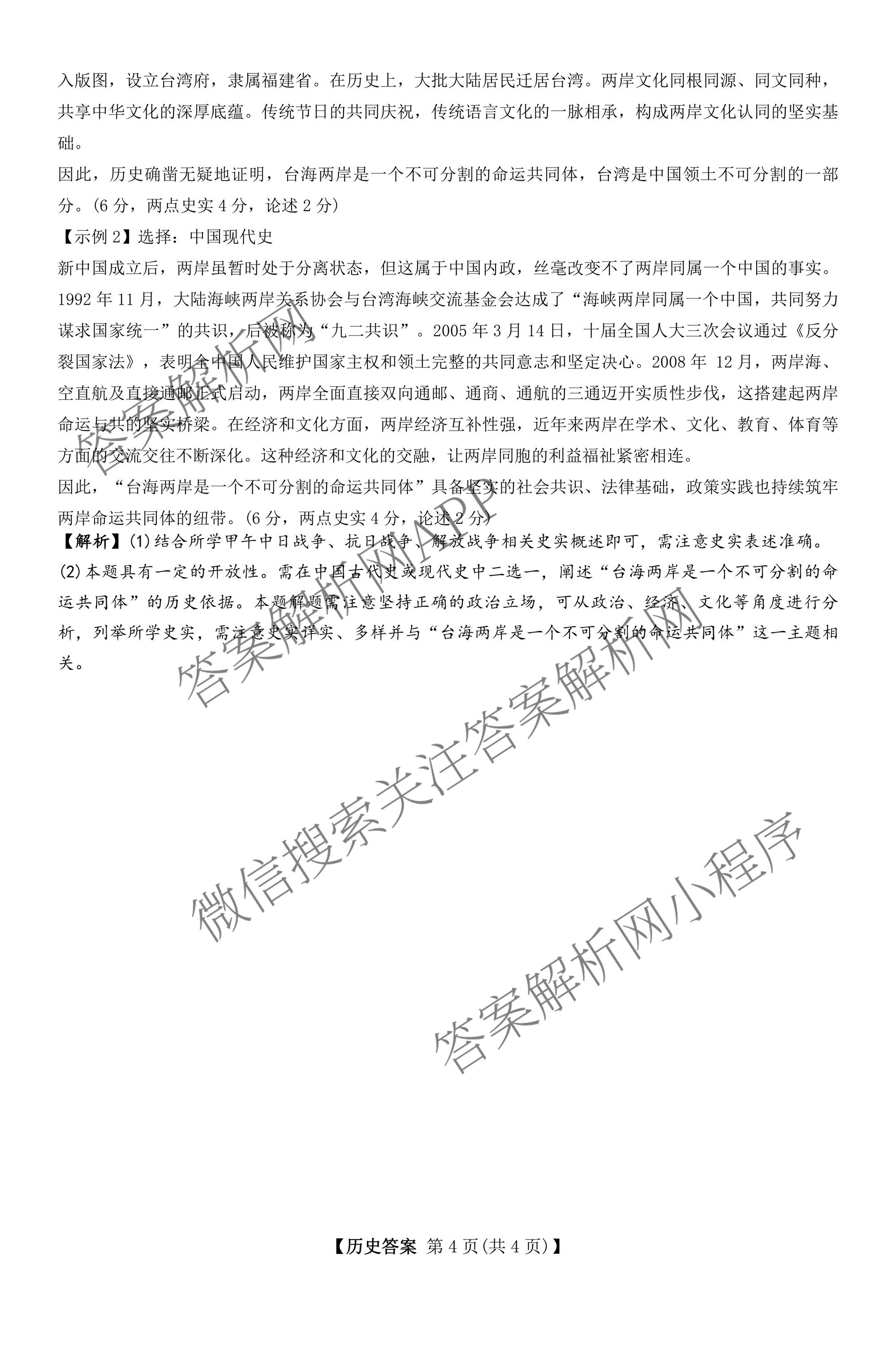 河北省沧州市2026届高三下学期3月阶段检测(无标题)（含政治、数学、语文等9份）历史答案