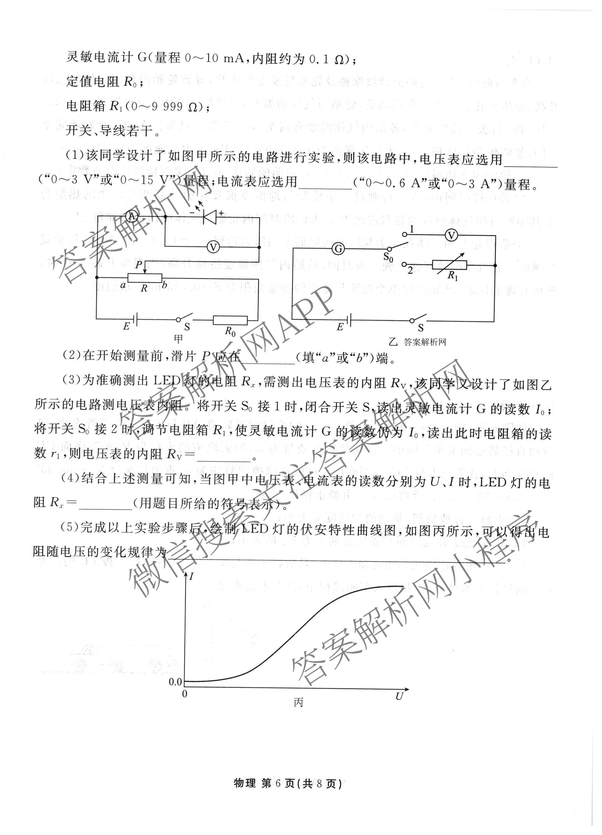 衡水金卷2025-2026学年度高三年级适应性测试(一)各科答案及试卷（含政治、英语、语文等）物理试题