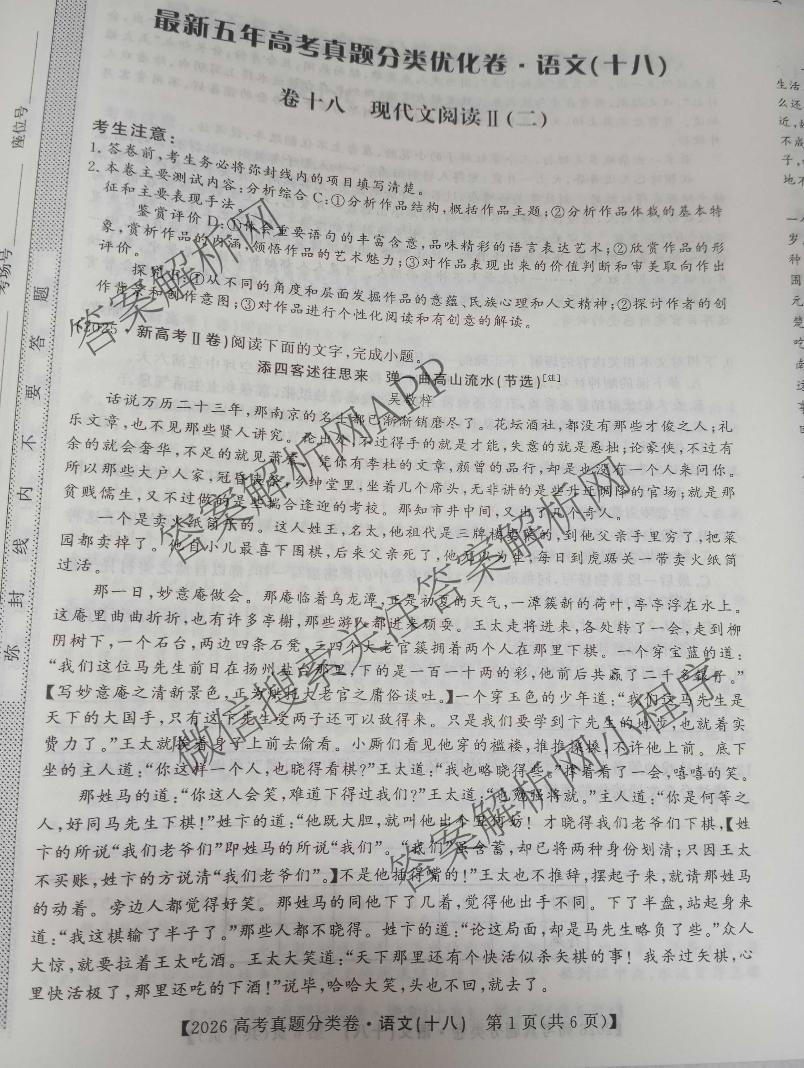 2026最新五年高考真题分类优化卷(十八)18试卷及答案汇总（含历史 英语 地理等9份）语文试题