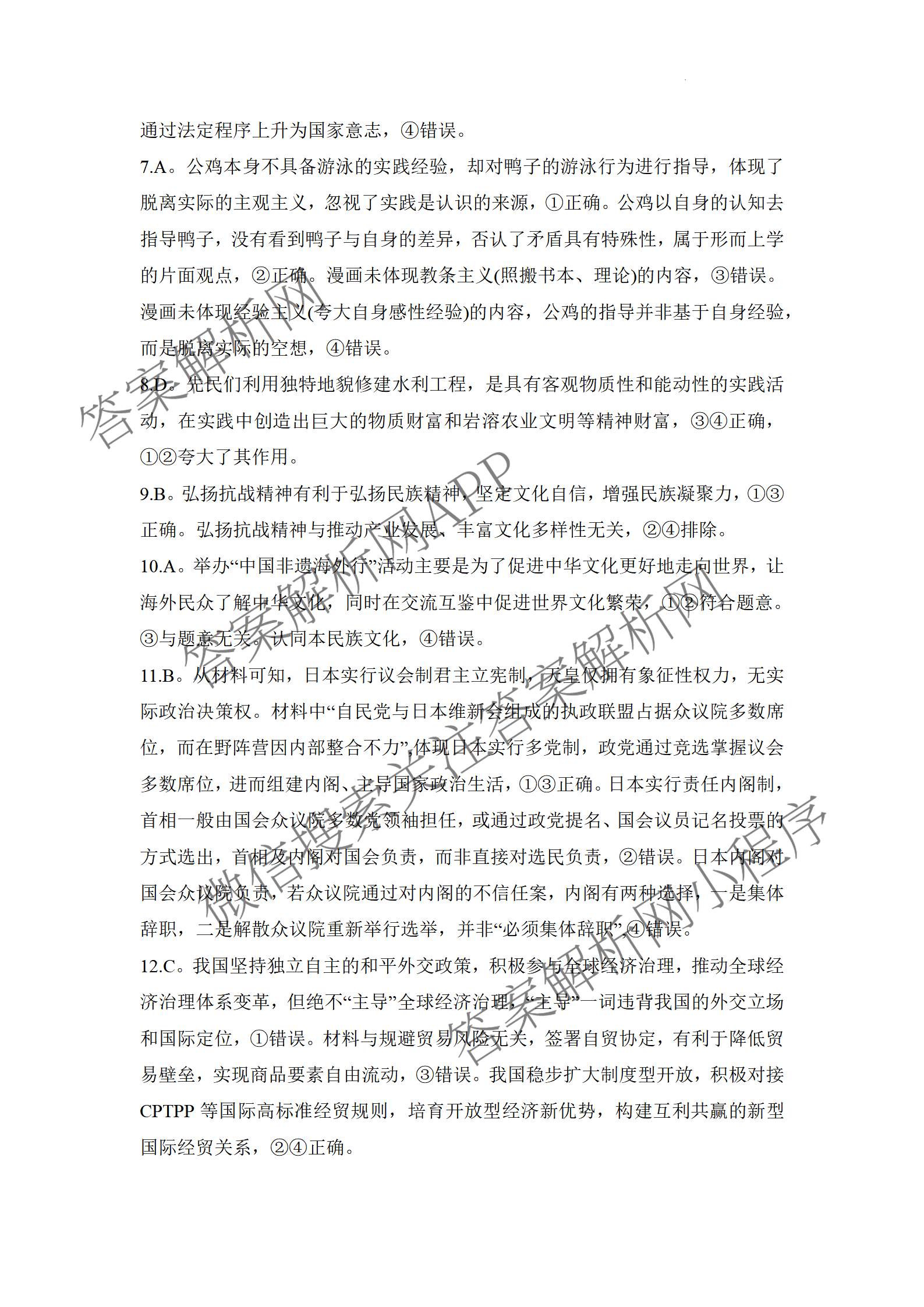 湖南省2026届高三学情调研(二)（含化学 数学 语文等）政治答案