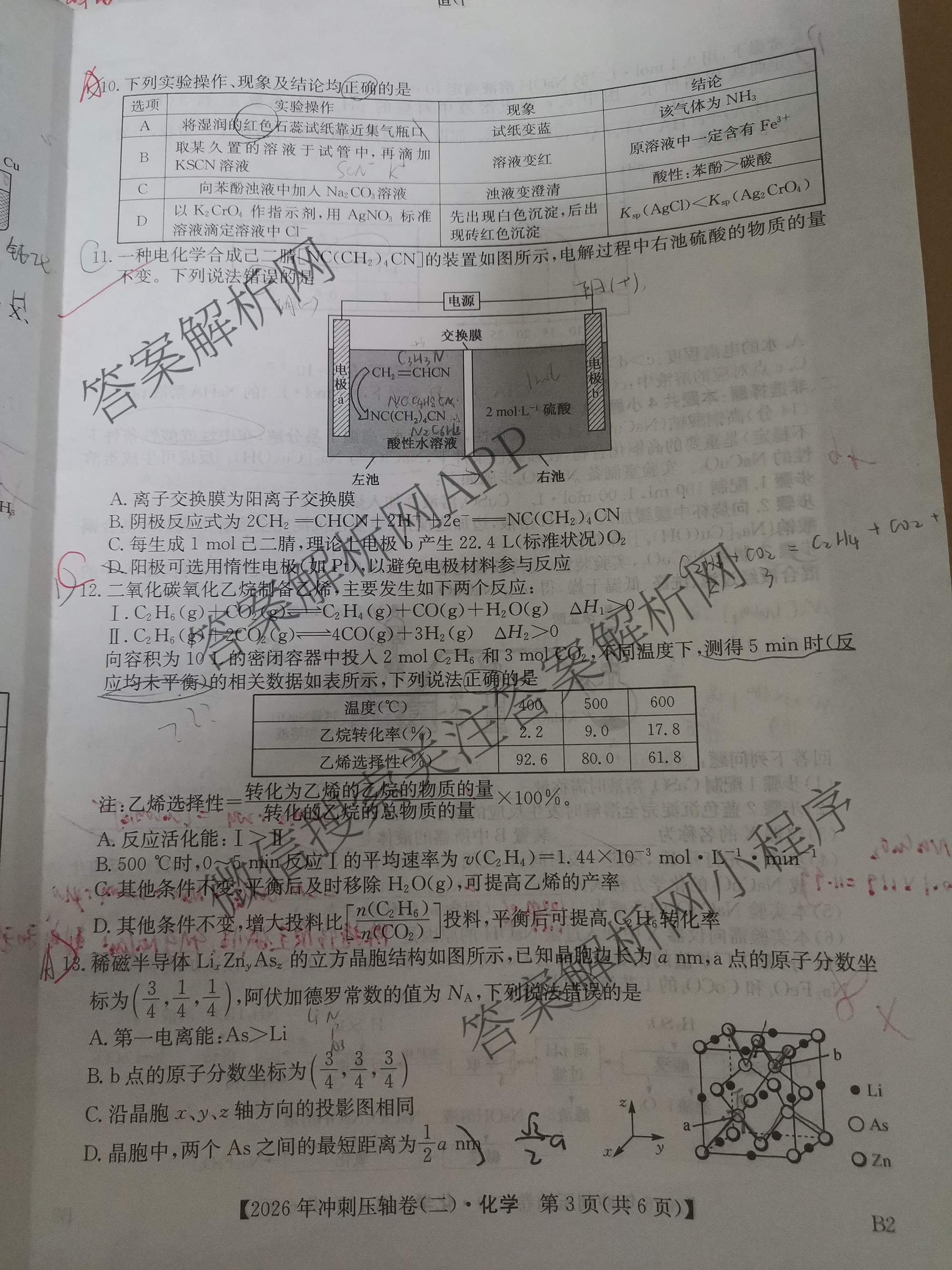 2026年全国高考冲刺压轴卷(二)2（含地理(河南) 地理(湖南) 物理(湖南)等67份）化学试题
