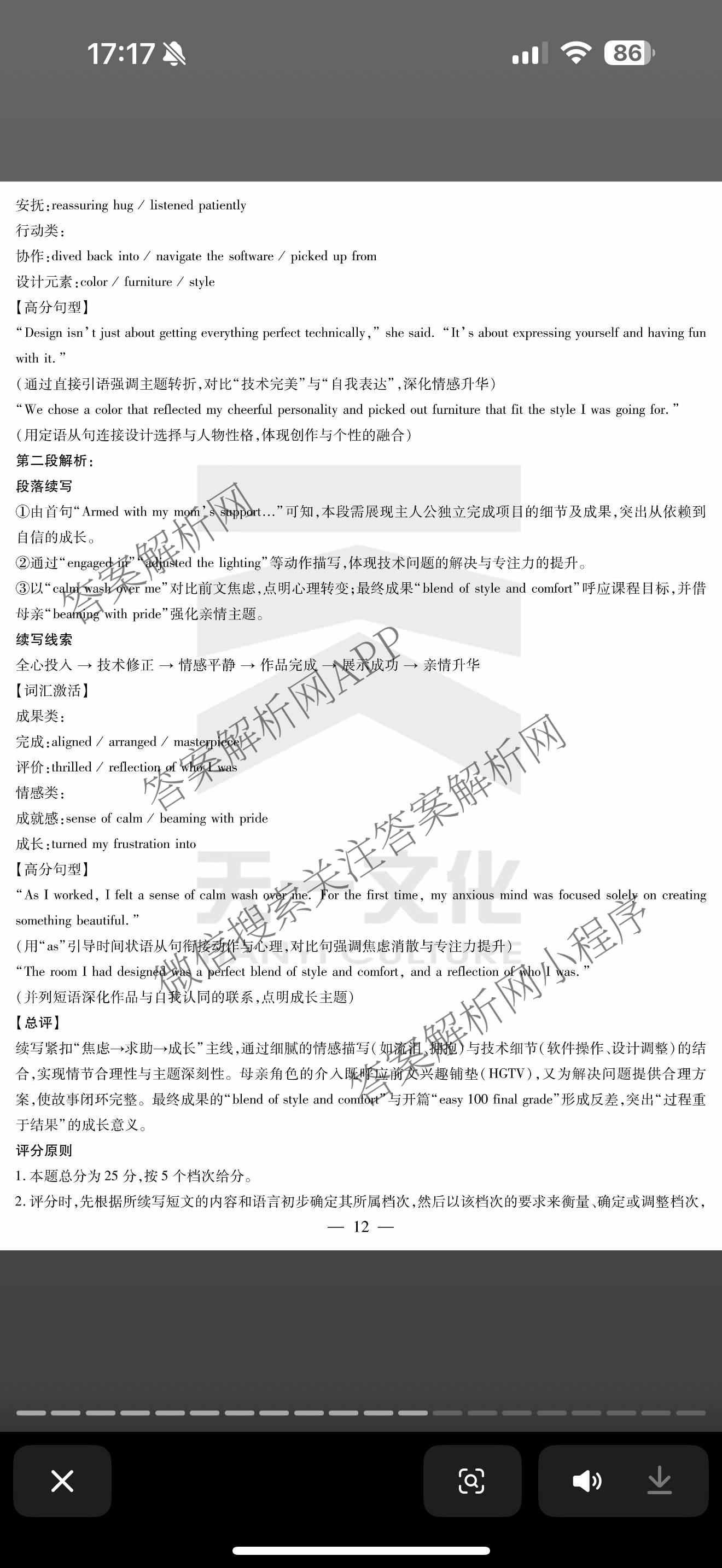 安徽天一大联考2025年最后一卷各科答案及试卷（10科全）英语答案