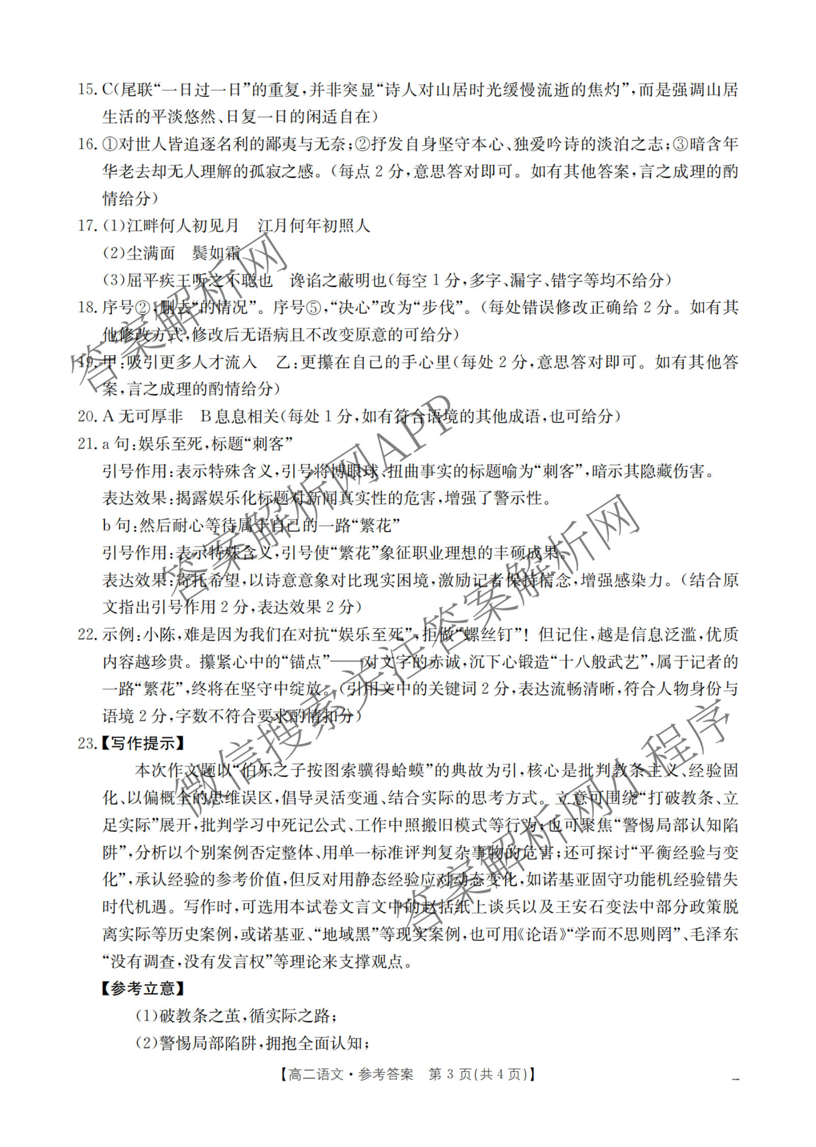 新疆多校2025-2026学年高二试卷1月联考(1.24)（9科全）语文答案