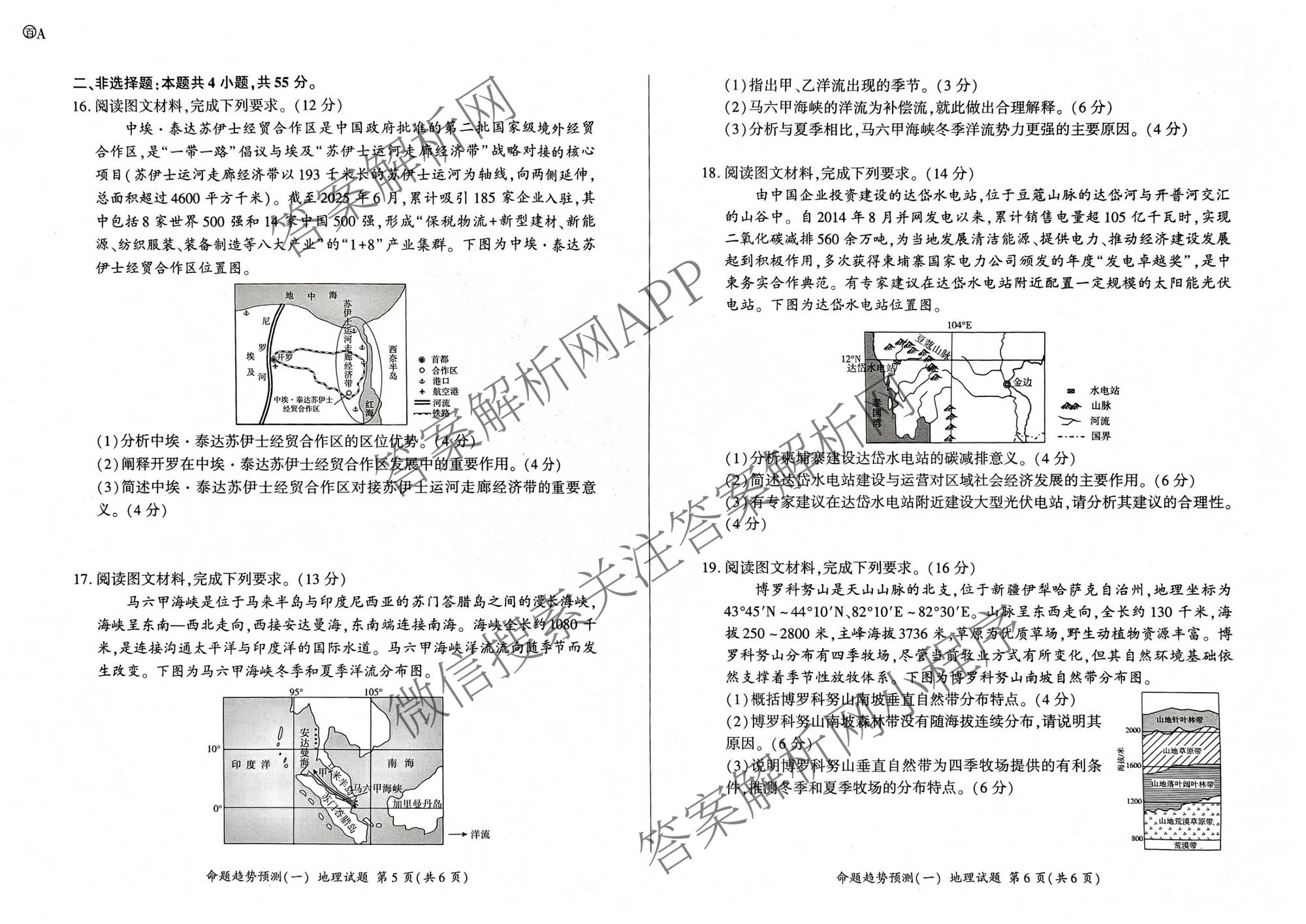 百师联盟2026届高三命题趋势预测(一)各科答案及试卷（23科全）地理试题