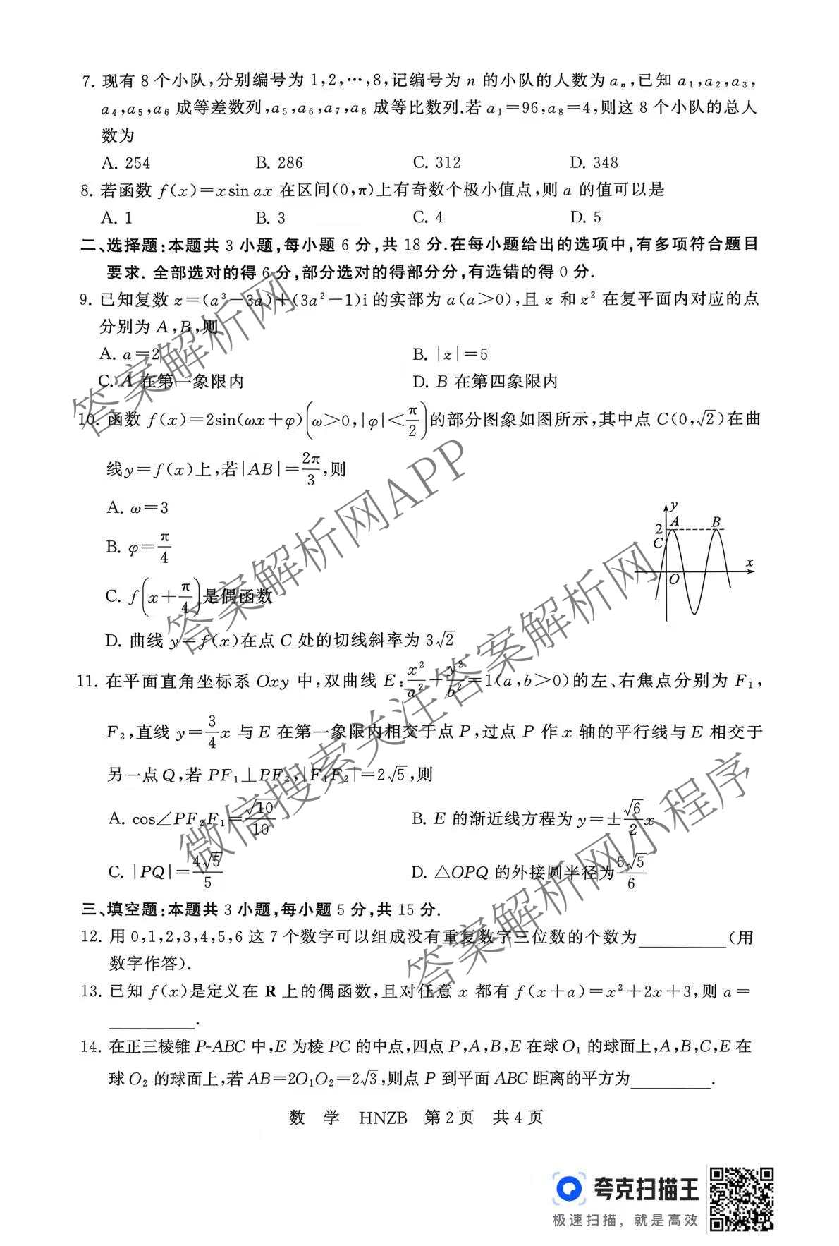 河南省新未来2026-2027学年高三9月测评(HNZB)（9科全）数学试题