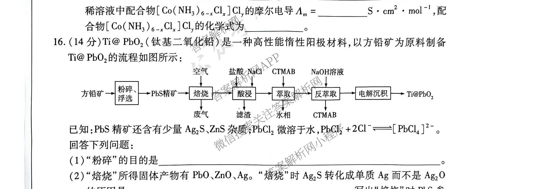 天一大联考河南省2025-2026学年高三3月联考(HN202603)（含化学、地理、政治等10份）化学试题