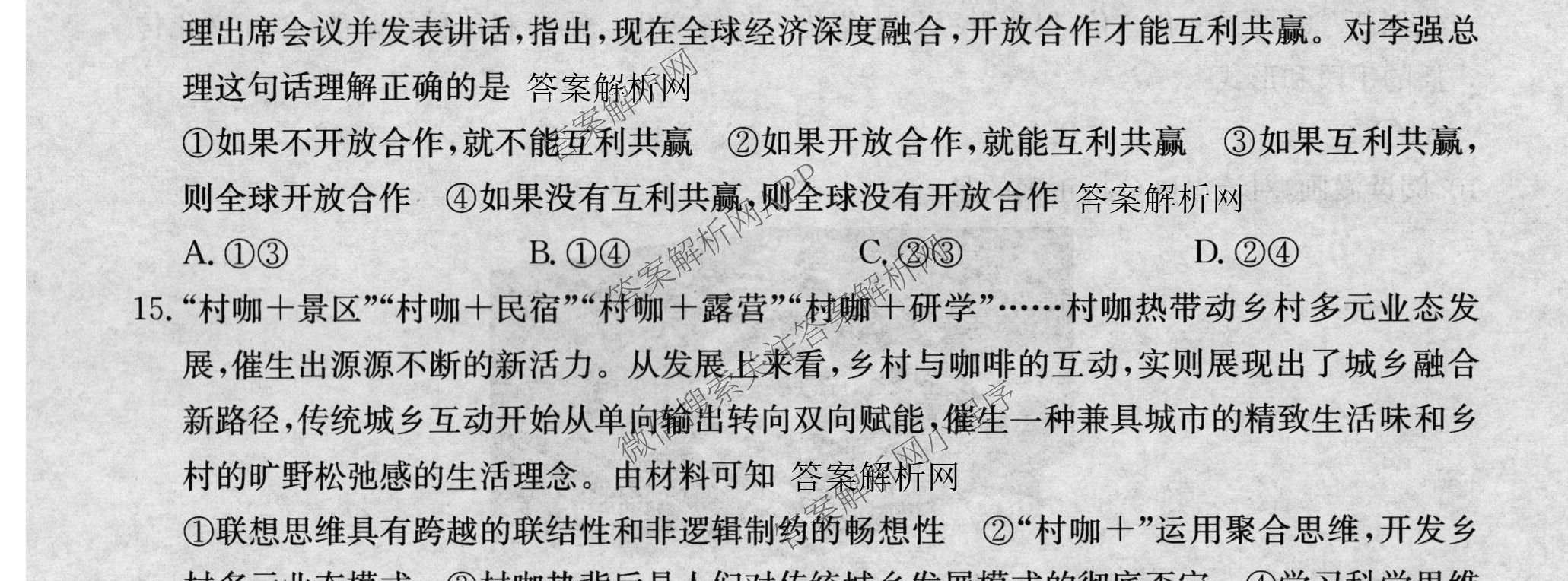 2026年普通高等学校招生全国统一考试猜题信息卷(一)1(已更新数学、地理(B3)、生物(B2)等18份)政治试题