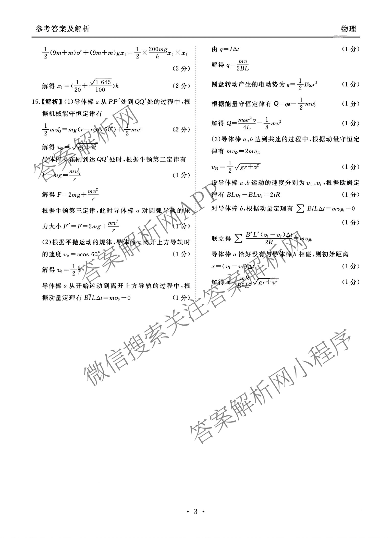 广东省部分学校2026届新高三开学联考（含俄语、化学、生物等）物理答案
