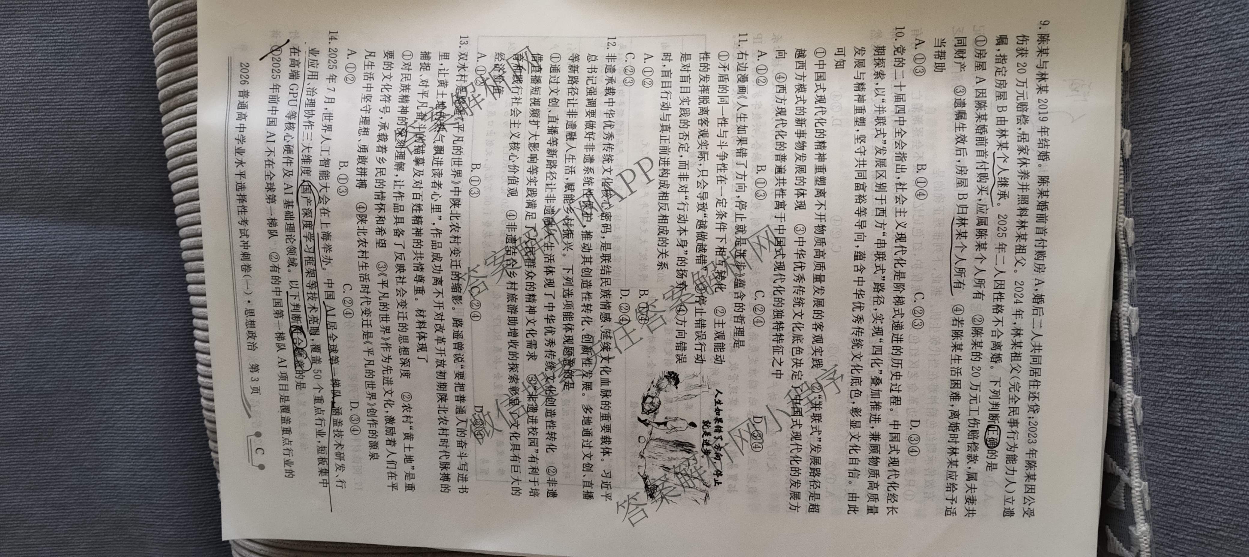 开卷文化2026普通高等学校招生统一考试冲刺卷(一)1: 含地理(D) 物理 英语试卷解析政治试题