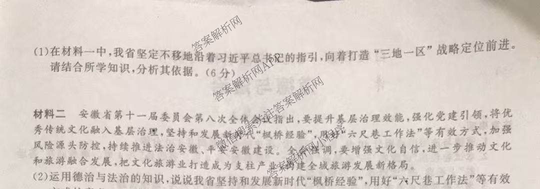 百校联赢•2025安徽名校大联考一(3.13)各科答案及试卷（7科全）历史试题