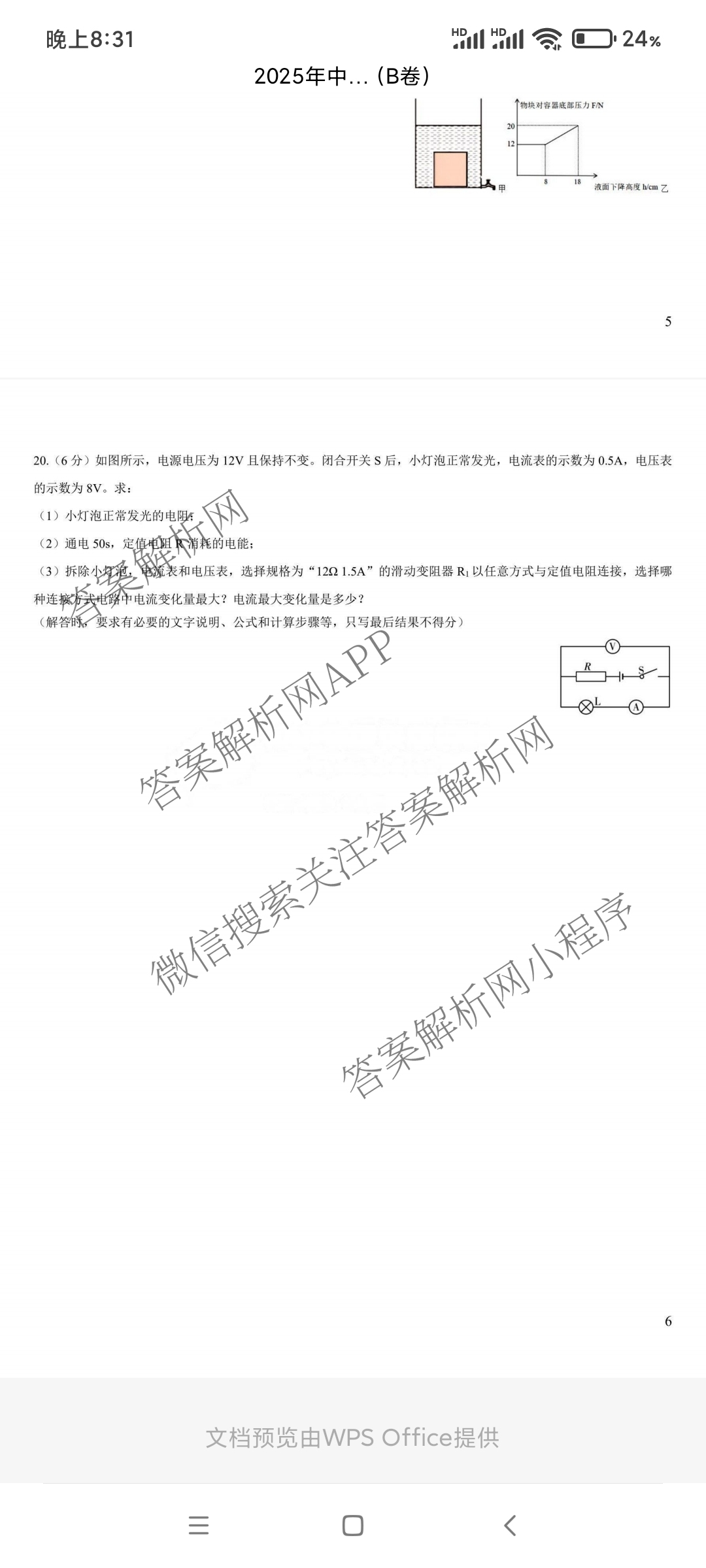2025年河北省初中毕业生升学文化课模拟考试 中考优质预测点睛试卷（含物理(B卷) 道德与法治 历史等）物理试题