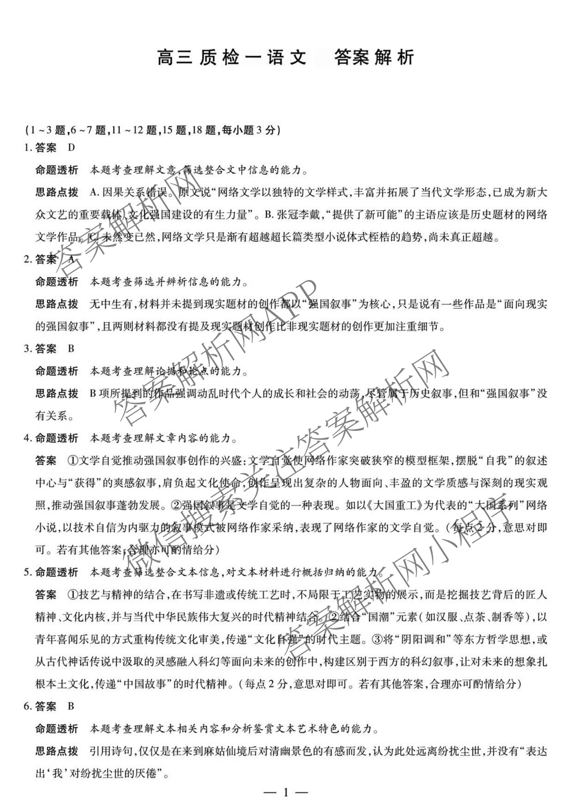 湖南省湘西2026届高三质检一(10.31)各科答案及试卷(含数学、语文、化学等9份)语文答案 湖南省湘西2026届高三质检一(10.31)各科答案及试卷(含数学、语文、化学等9份)语文答案