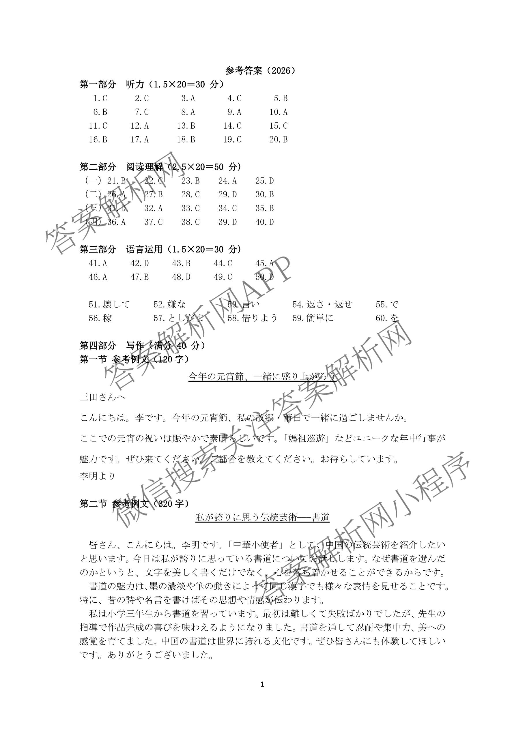 福建省莆田市2026届高中毕业班第二次质量调研测试试卷: 含历史 地理 数学试卷解析日语答案