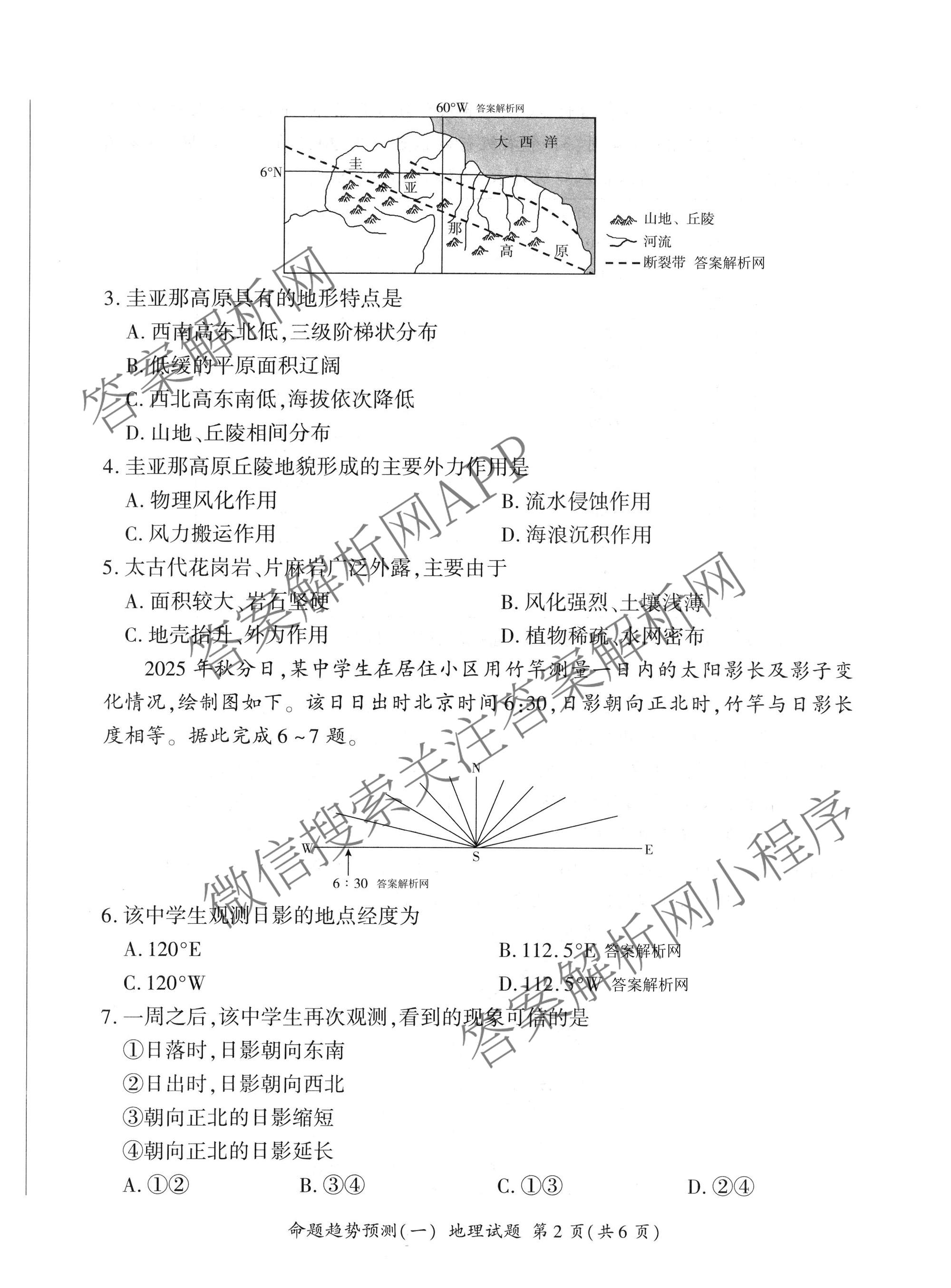百师联盟2026届高三命题趋势预测(一)各科答案及试卷（23科全）地理试题