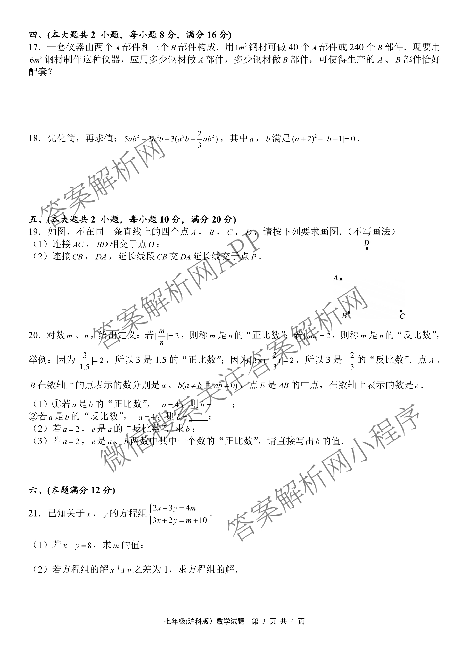 [标题标宋页脚黑体]安徽省部分学校2025-2026七年级联考(试题卷)(12月)各科答案及试卷: 含道德与法治 生物(人教版) 历史试卷解析数学试题