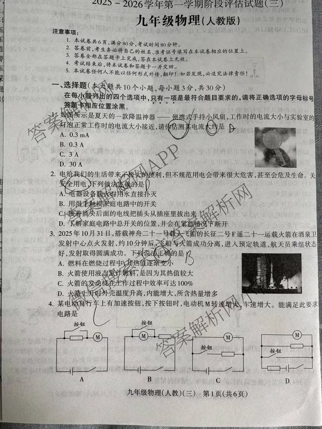 山西省2025-2026学年第一学期阶段评估试题(三)九年级试卷及答案汇总（含物理(人教版) 历史 道德与法治等）物理试题
