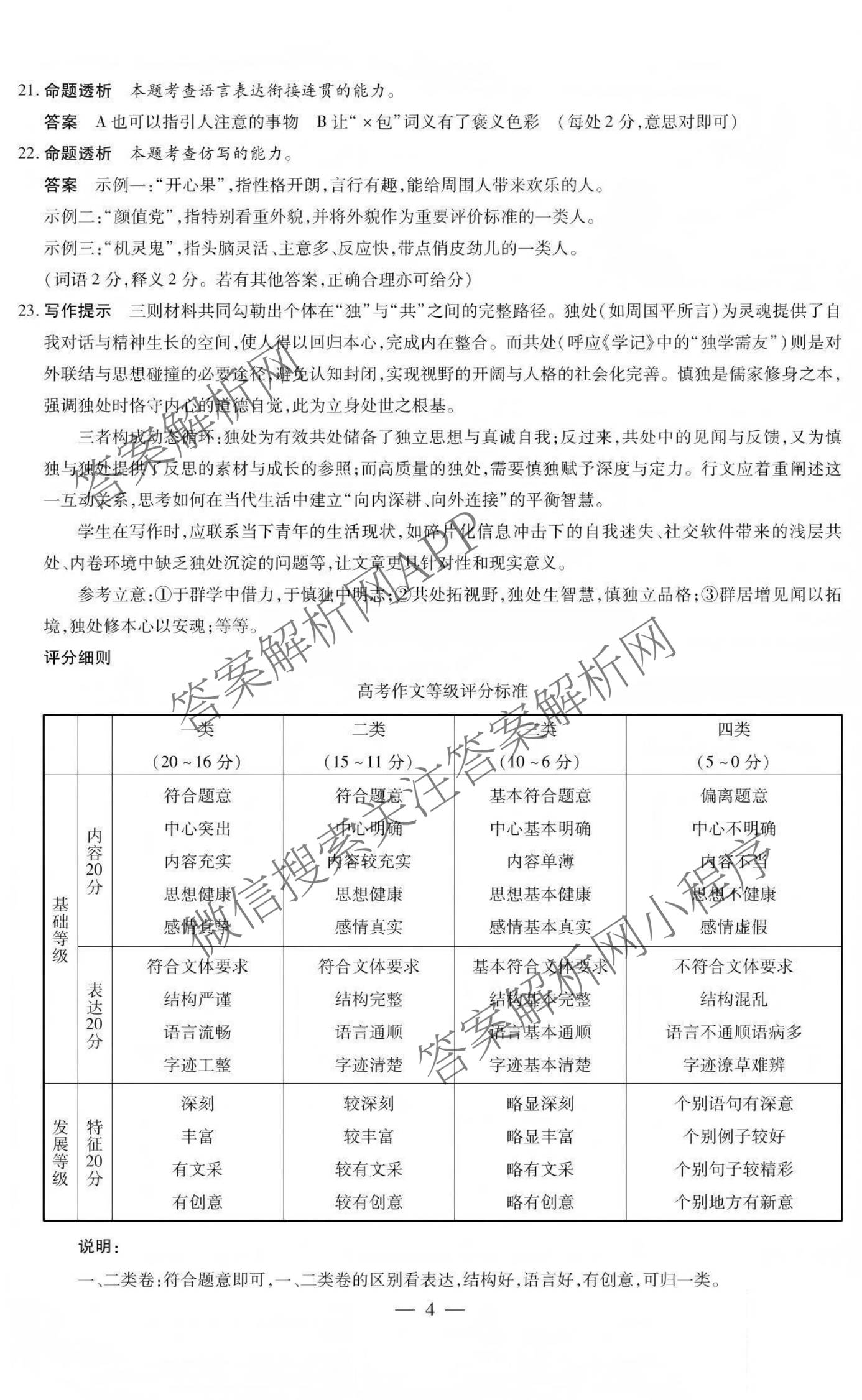 山西省2026年3月晋中市高三年级调研测试各科答案及试卷: 含日语 生物 英语试卷解析语文答案