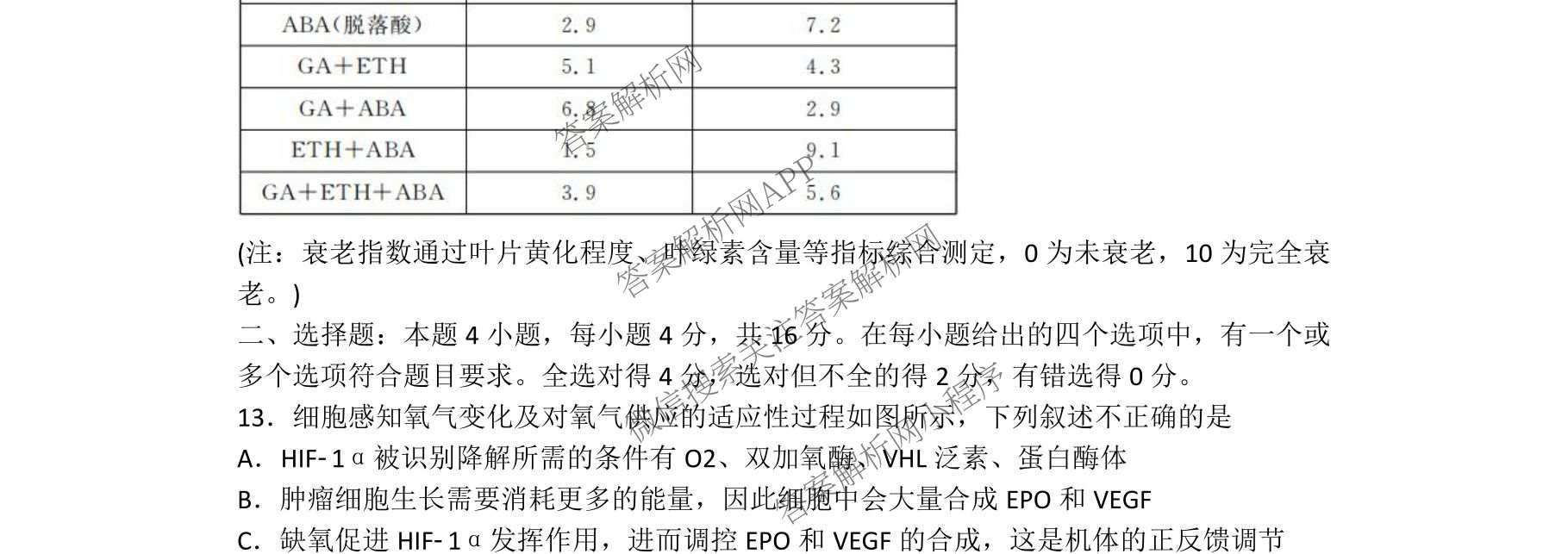 开卷文化2026普通高等学校招生统一考试冲刺卷(HN)(一): 含历史、地理、生物试卷解析生物试题