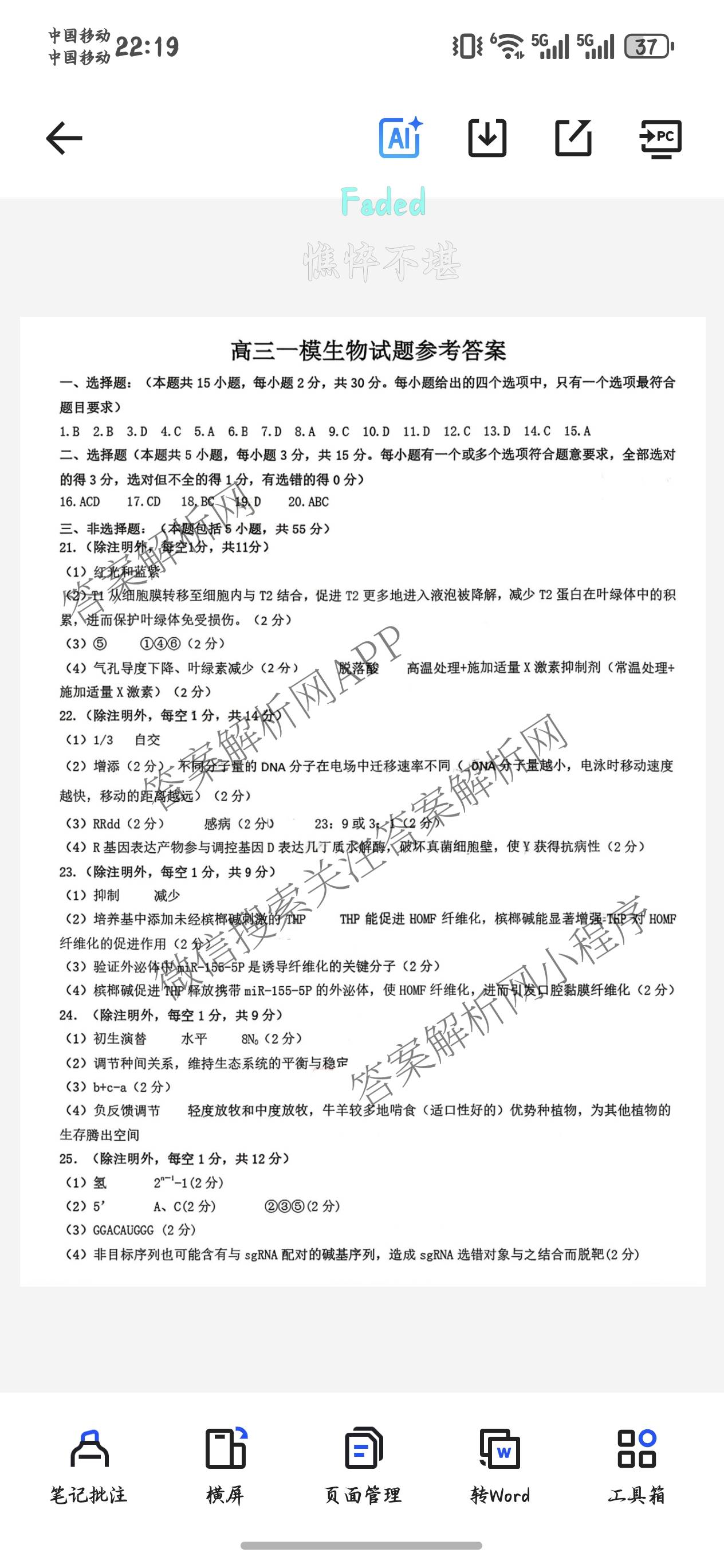 山东省菏泽市2026年高三一模考试模拟考试(2026.03)试卷及答案汇总: 含历史、化学、语文试卷解析生物答案