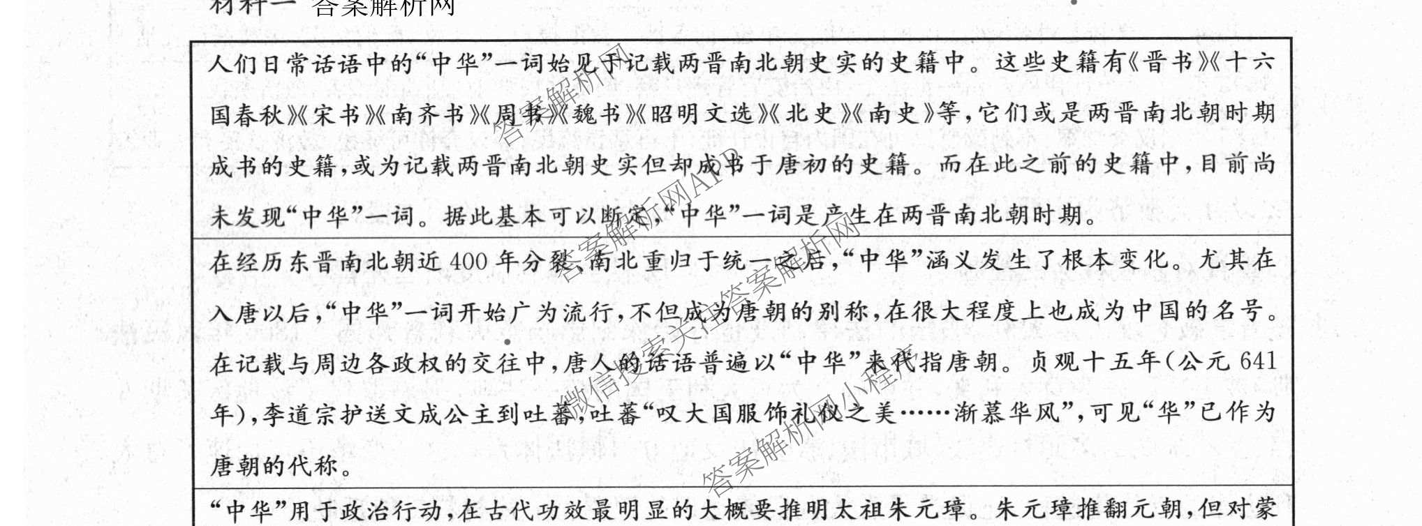 全国名校2026届高三月考滚动卷(三)3试卷及答案汇总（9科全）历史试题