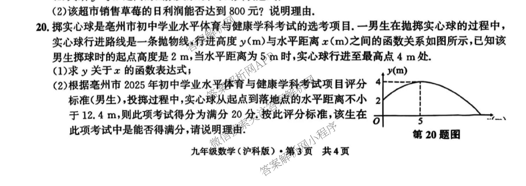 安徽省2025-2026学年九年级上学期教学质量调研(一)A卷(无标题)（含英语(译林版) 物理(人教版) 物理(沪科版)等）数学试题