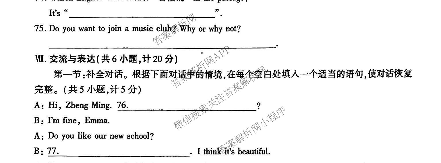 陕西省2025-2026学年度第一学期第二次阶段性作业七年级(C)试卷及答案汇总（含道德与法治(部编版)、数学(人教版)、地理(湘教版)等9份）英语试题