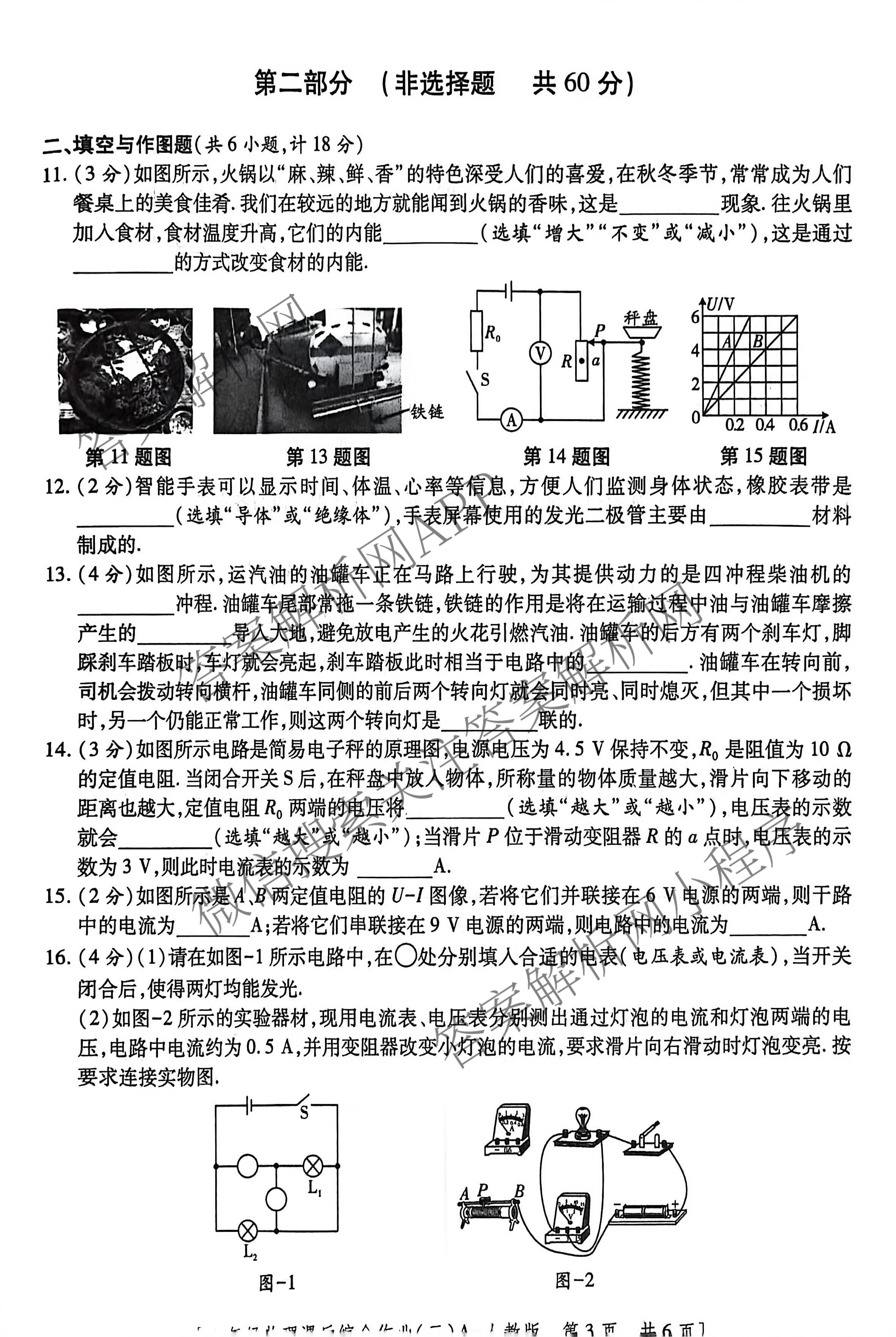 [益卷]2025~2026学年度第一学期课后综合作业(三)[试卷类型A]九年级（含语文(统编版)、物理(人教版)、英语(外研版)等）物理试题