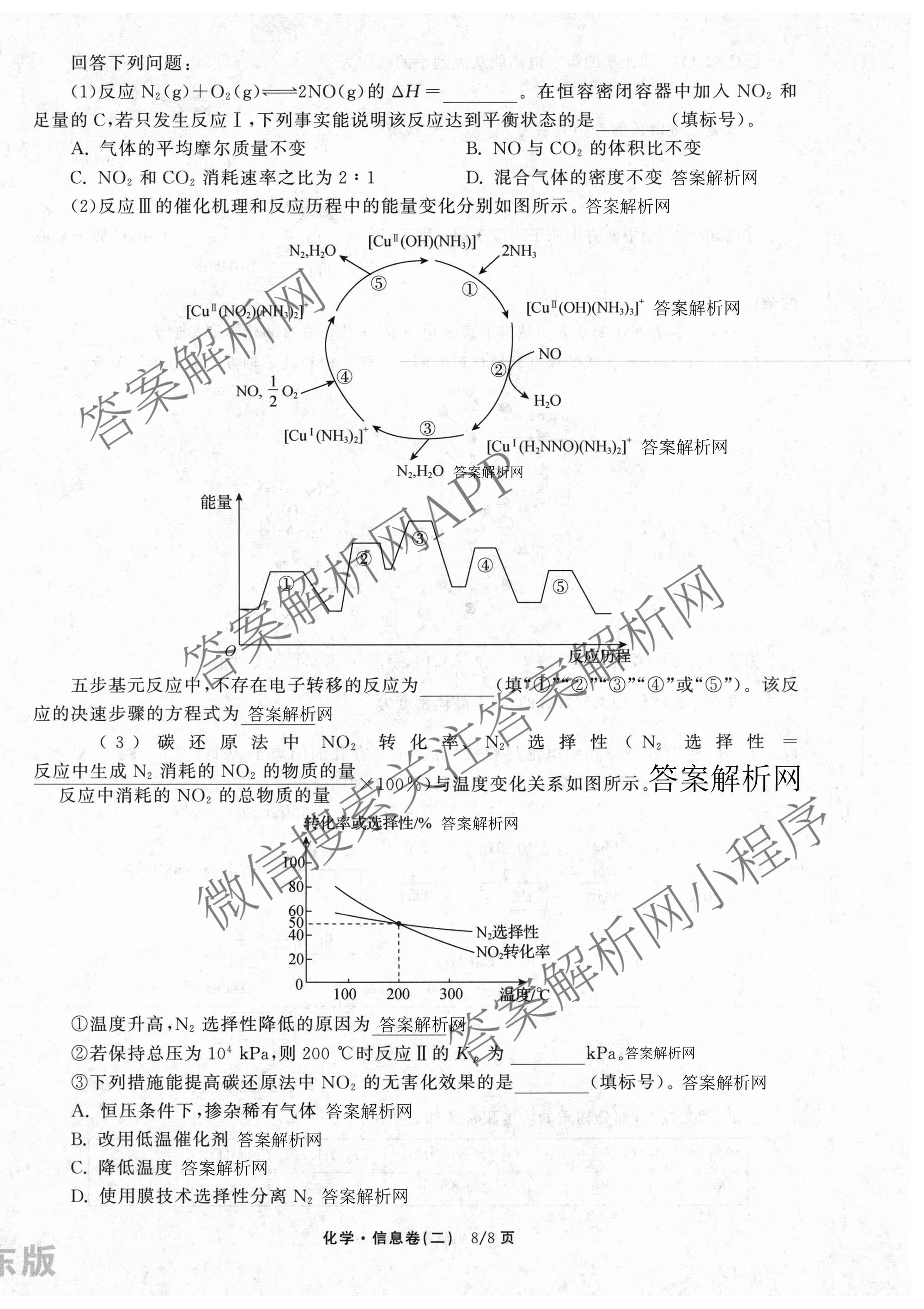 天舟高考衡中同卷2026年普通高等学校招生全国统一考试模拟信息卷(二)2试卷及答案汇总（含化学(LE)、数学(无字母)、物理(山东版)等）化学试题
