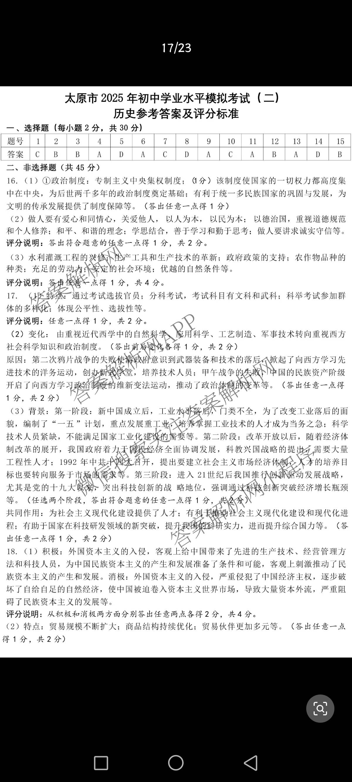 [太原二模]山西省太原市2025年初中学业水模拟考试(二)试卷及答案汇总（含历史 数学 英语等）历史答案