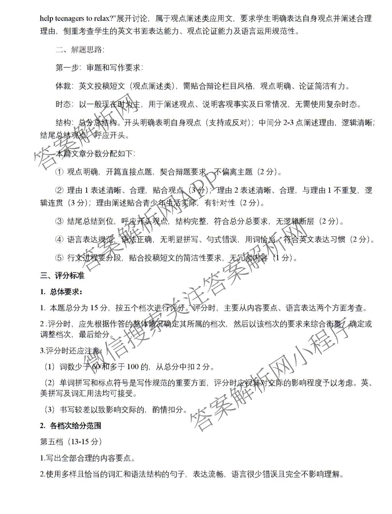 江苏省扬州市高邮市2025-2026学年度第二学期高三期初学情调研测试试卷及答案汇总: 含历史、物理、英语试卷解析英语答案