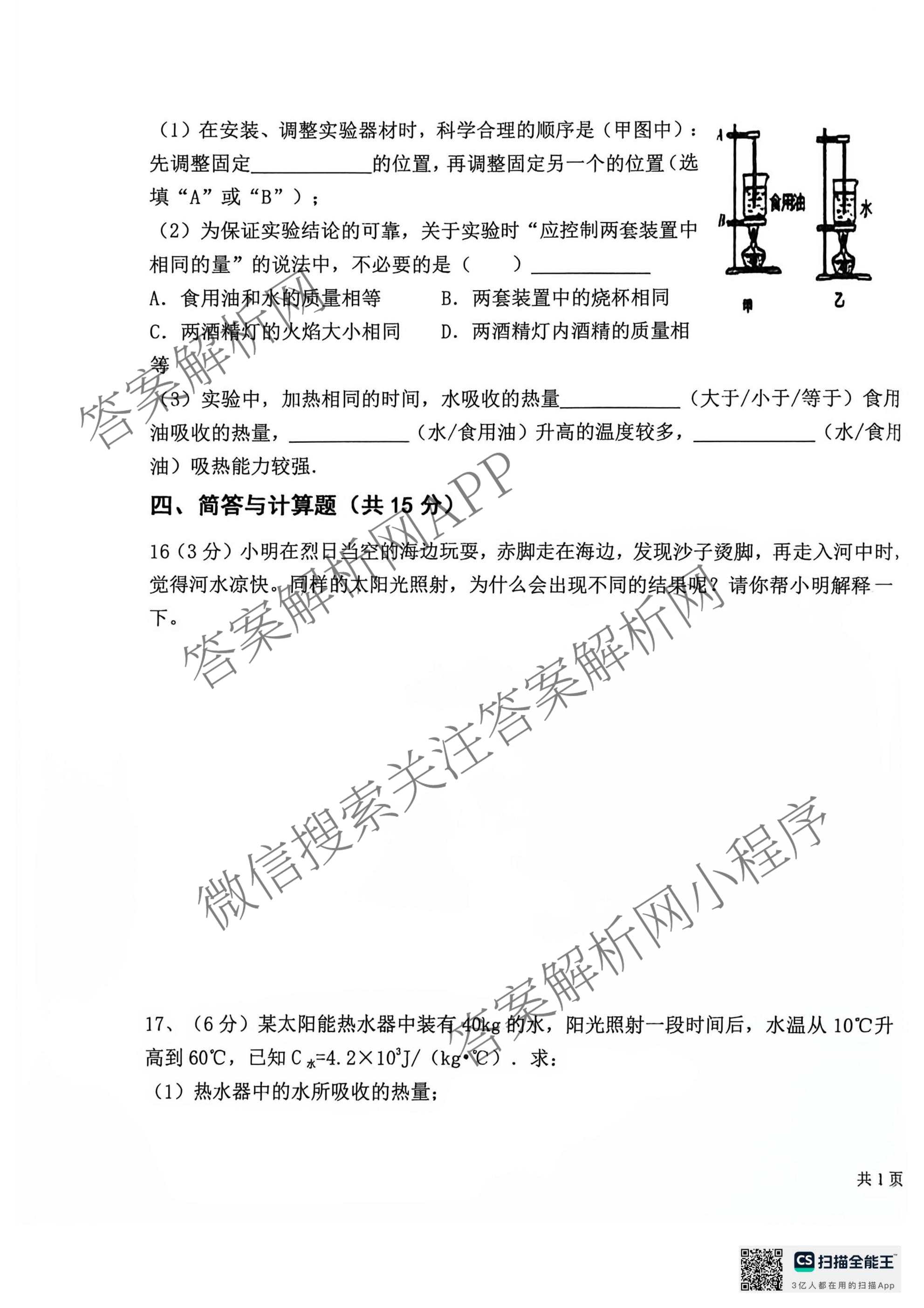 甘肃省天水市麦积区2026-2027学年第一学期第一次月考试卷九年级各科答案及试卷（含化学 历史 语文等）物理试题