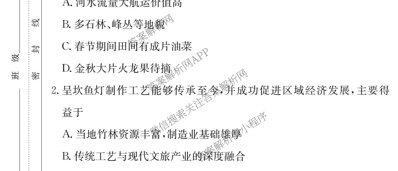 炎德英才大联考长郡中学2026届高三月考试卷(三)各科答案及试卷（含历史、化学、语文等9份）地理试题