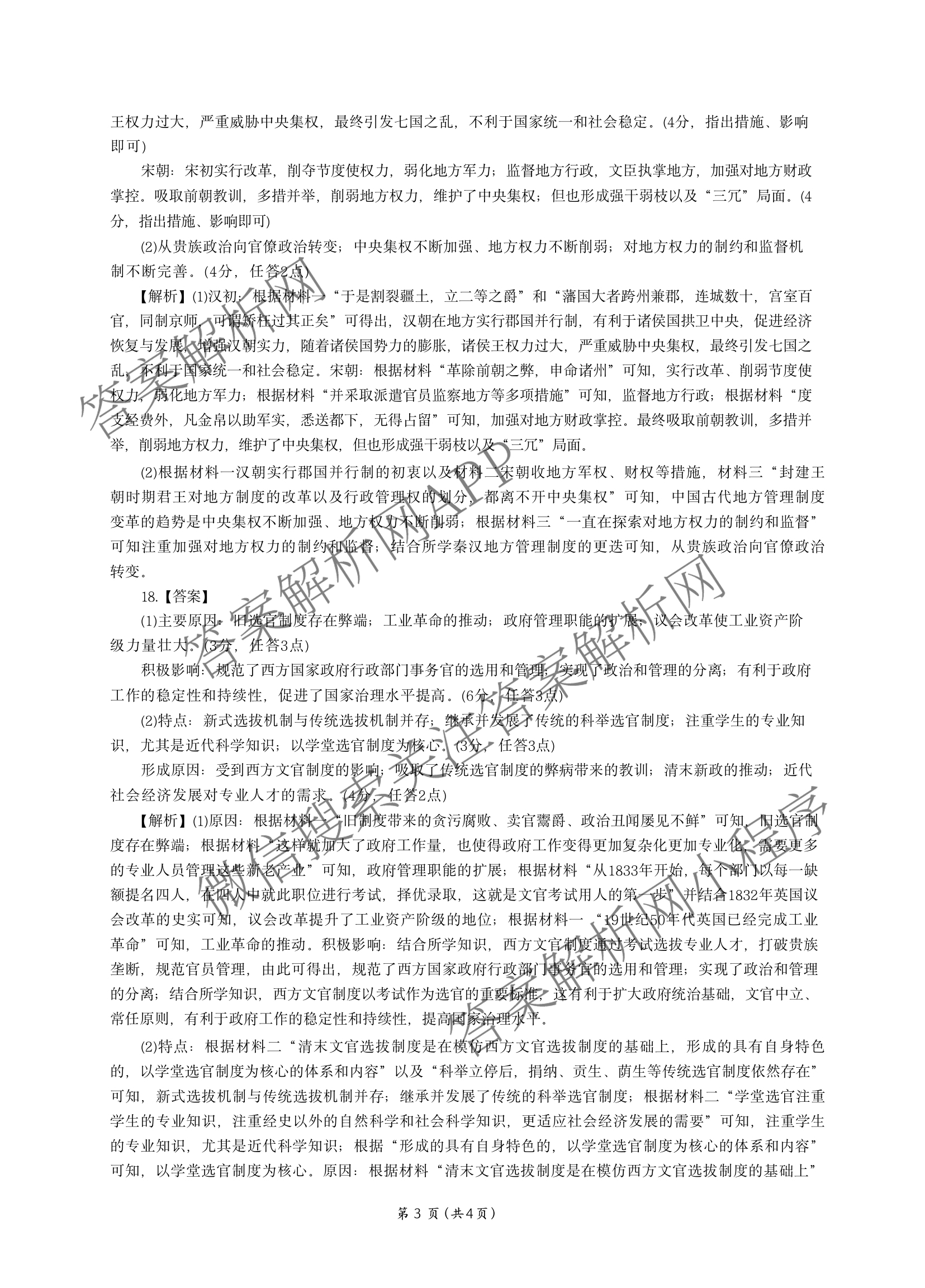 百师联盟2025-2026学年高二年级第一学期期中考试(11.5)各科答案及试卷（含地理 政治 数学等9份）历史答案