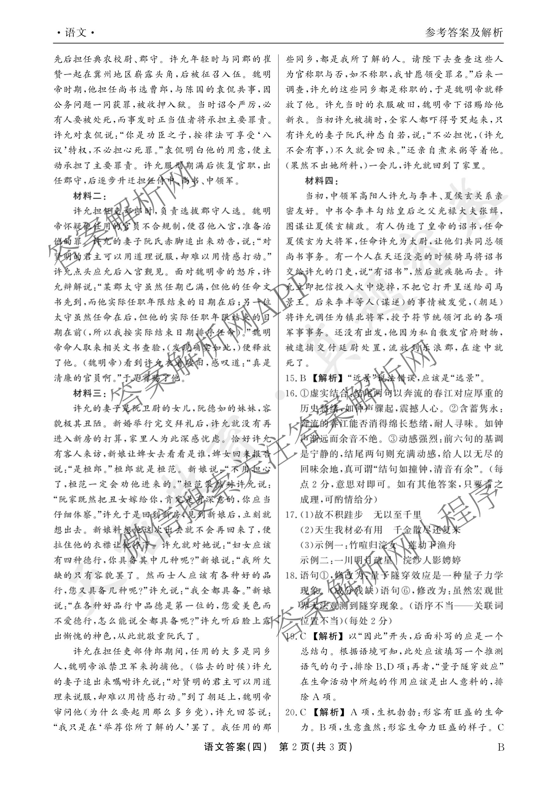 衡水真题密卷2025-2026学年度综合能力调研检测(四)4各科答案及试卷（含物理(1) 生物 生物(1)等）语文答案