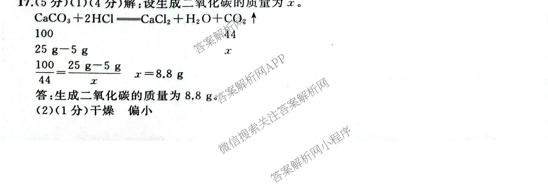 安徽省庐江县2026年中考一模九年级试卷(4月)各科答案及试卷: 含数学、英语、道德与法治试卷解析化学试题