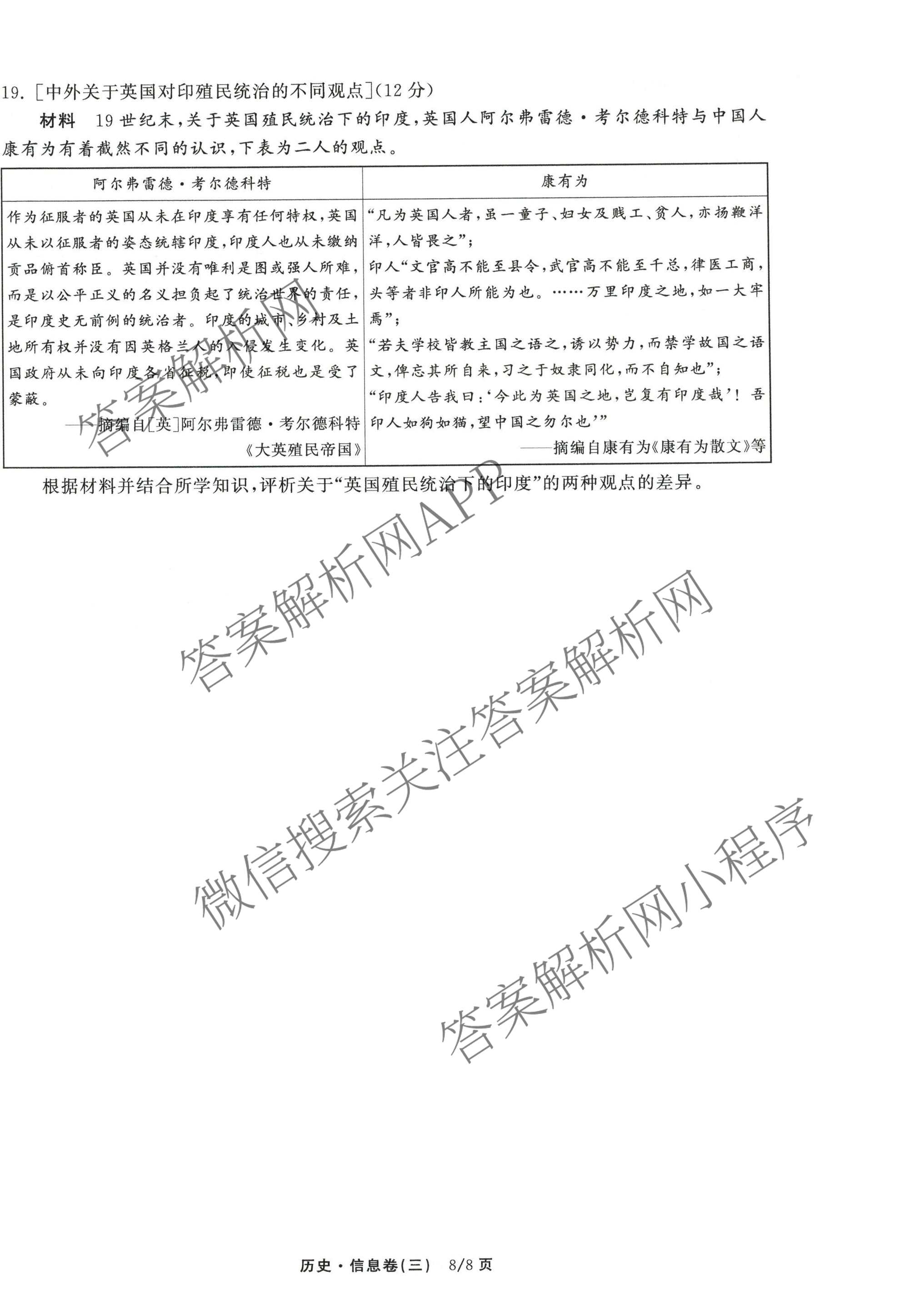天舟高考衡中同卷2026年普通高等学校招生全国统一考试模拟信息卷(三)3（含历史(HJ)、数学(B)、文综(新疆版)等）历史试题